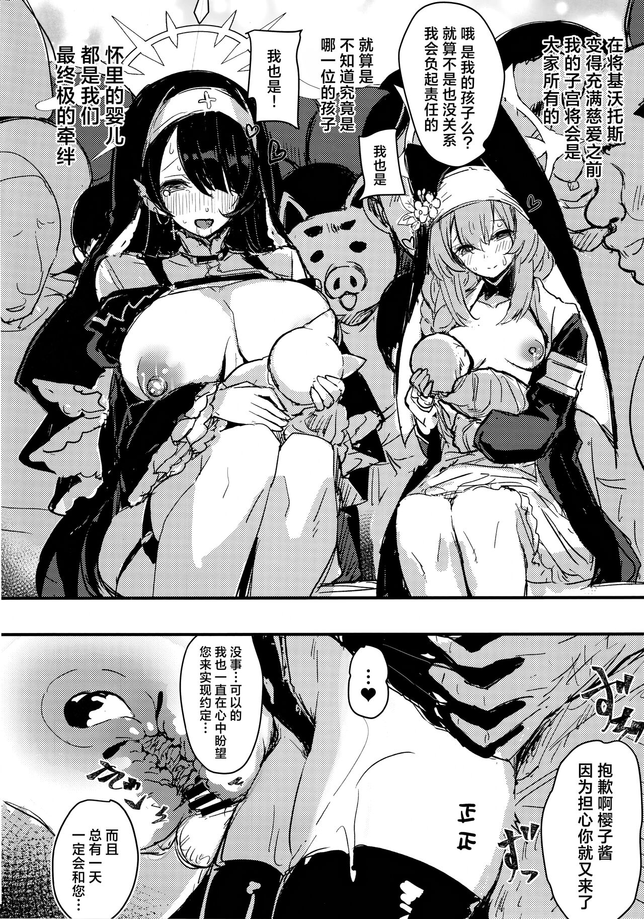 Minna no Sakurako-sama | 大家的樱子大人 - Page 26
