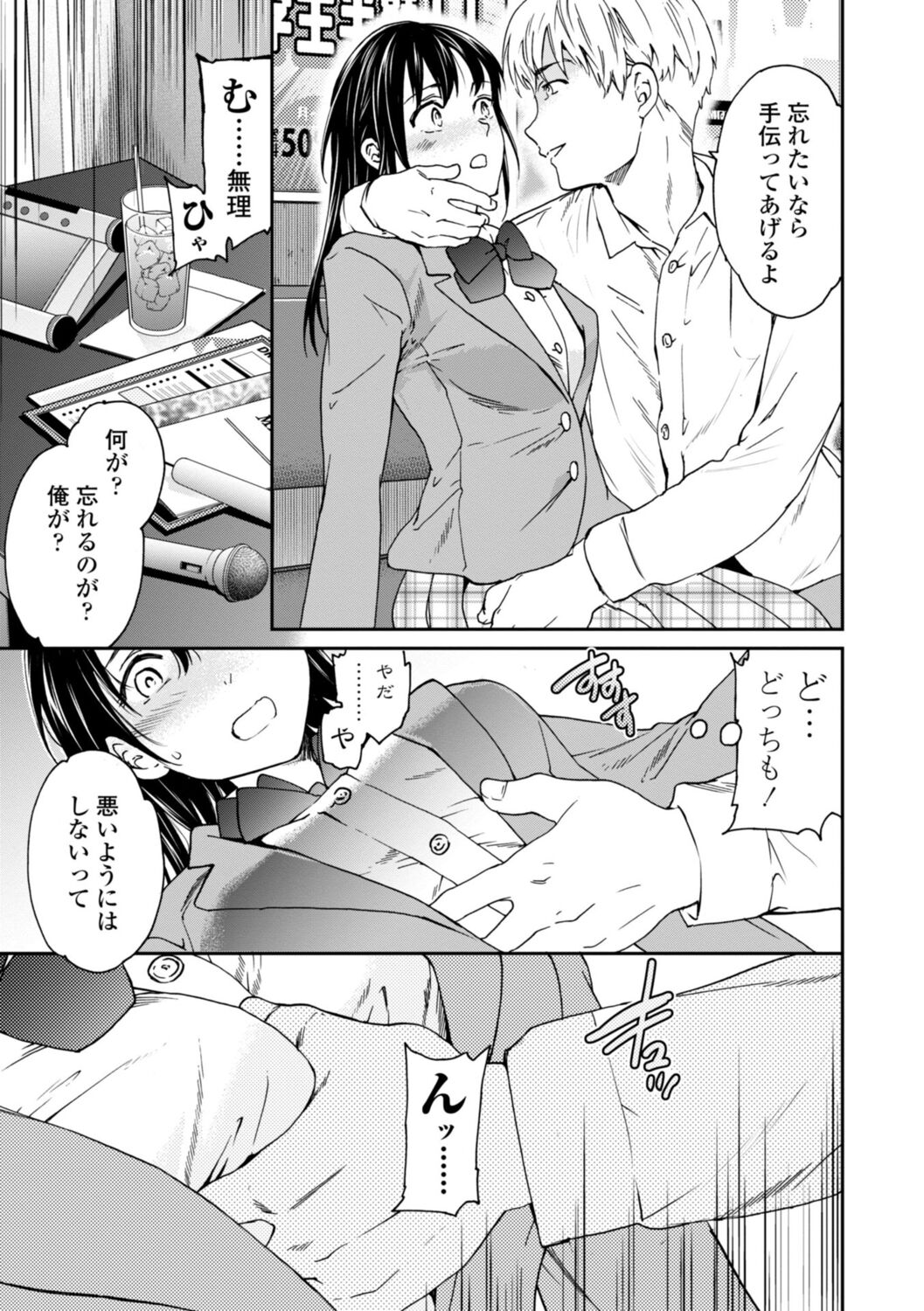 kimi no mannaka - Page 35