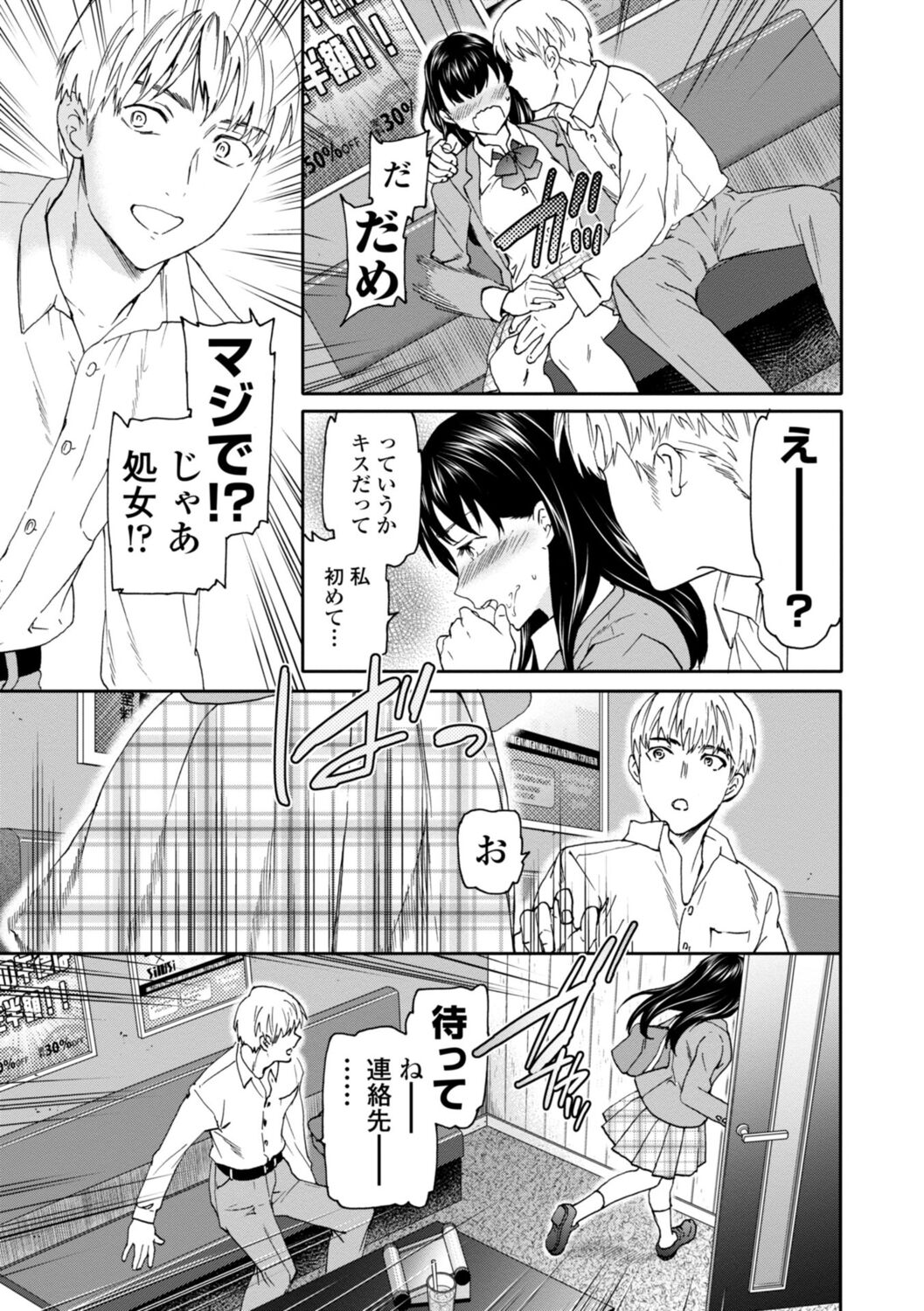 kimi no mannaka - Page 39
