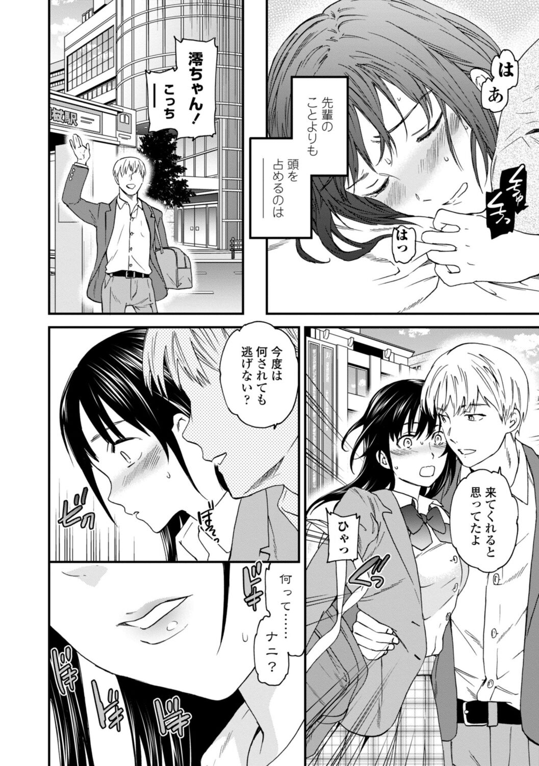kimi no mannaka - Page 42
