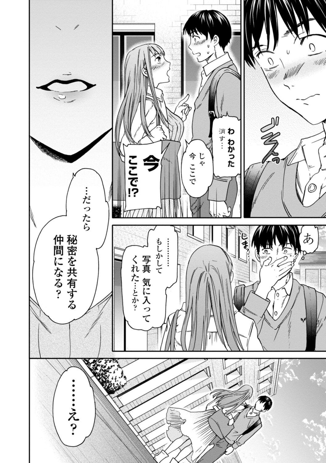 kimi no mannaka - Page 6