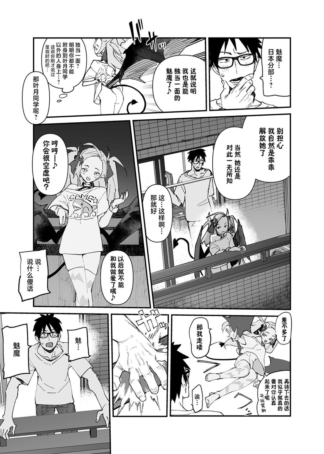 Seiso x Hanten - Page 50