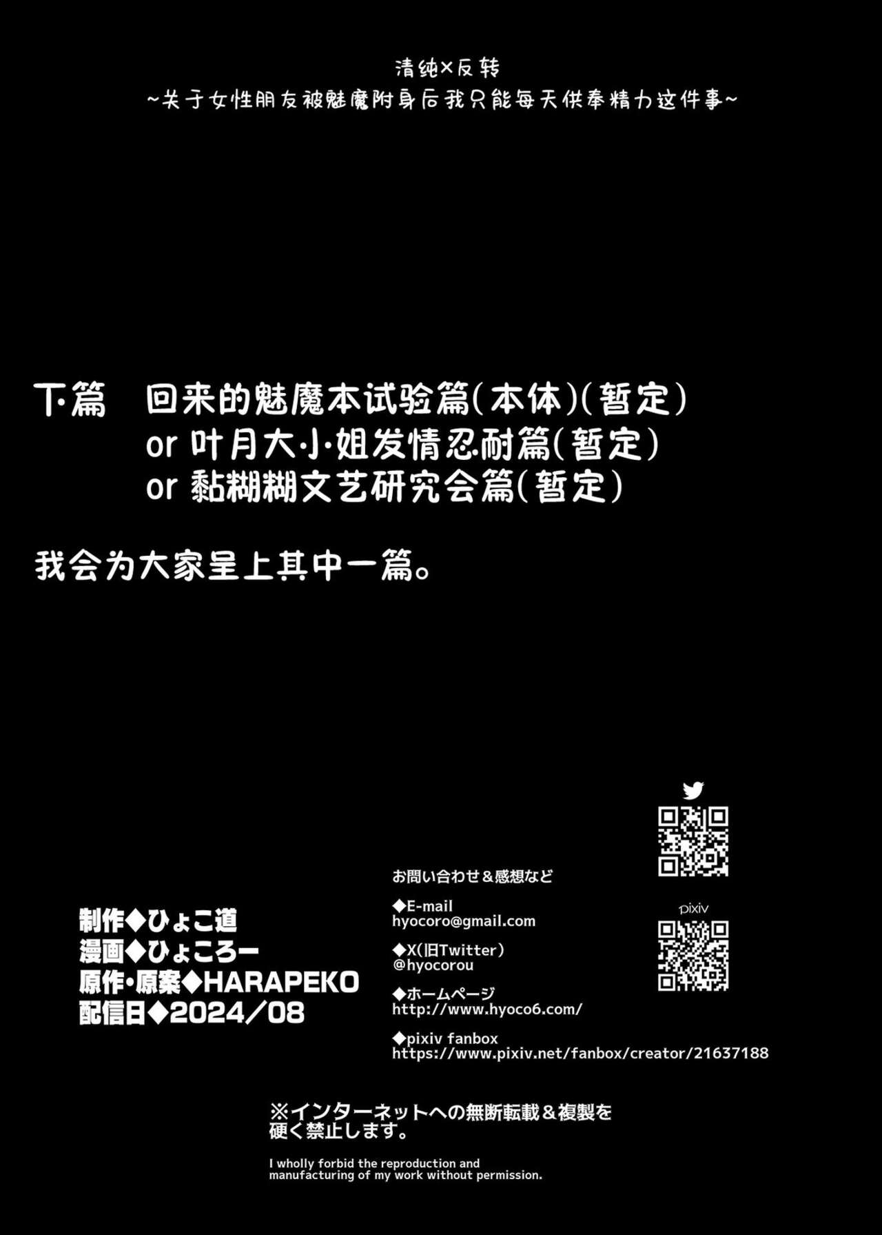 Seiso x Hanten - Page 52