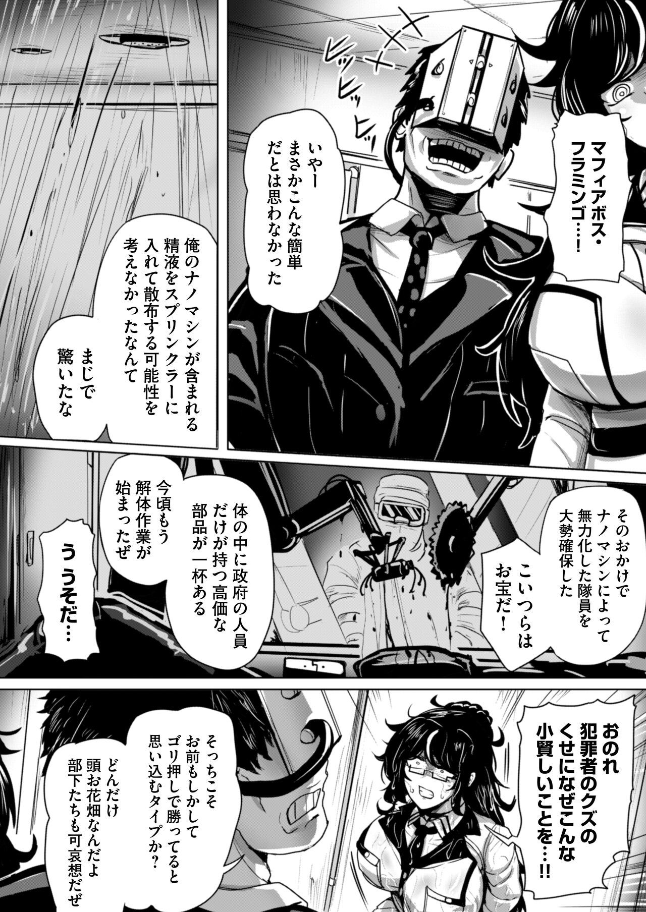 エージェント夜を逝く2〜捕らえた生意気な女指揮官に現実わからせ調教セックス〜 - Page 31