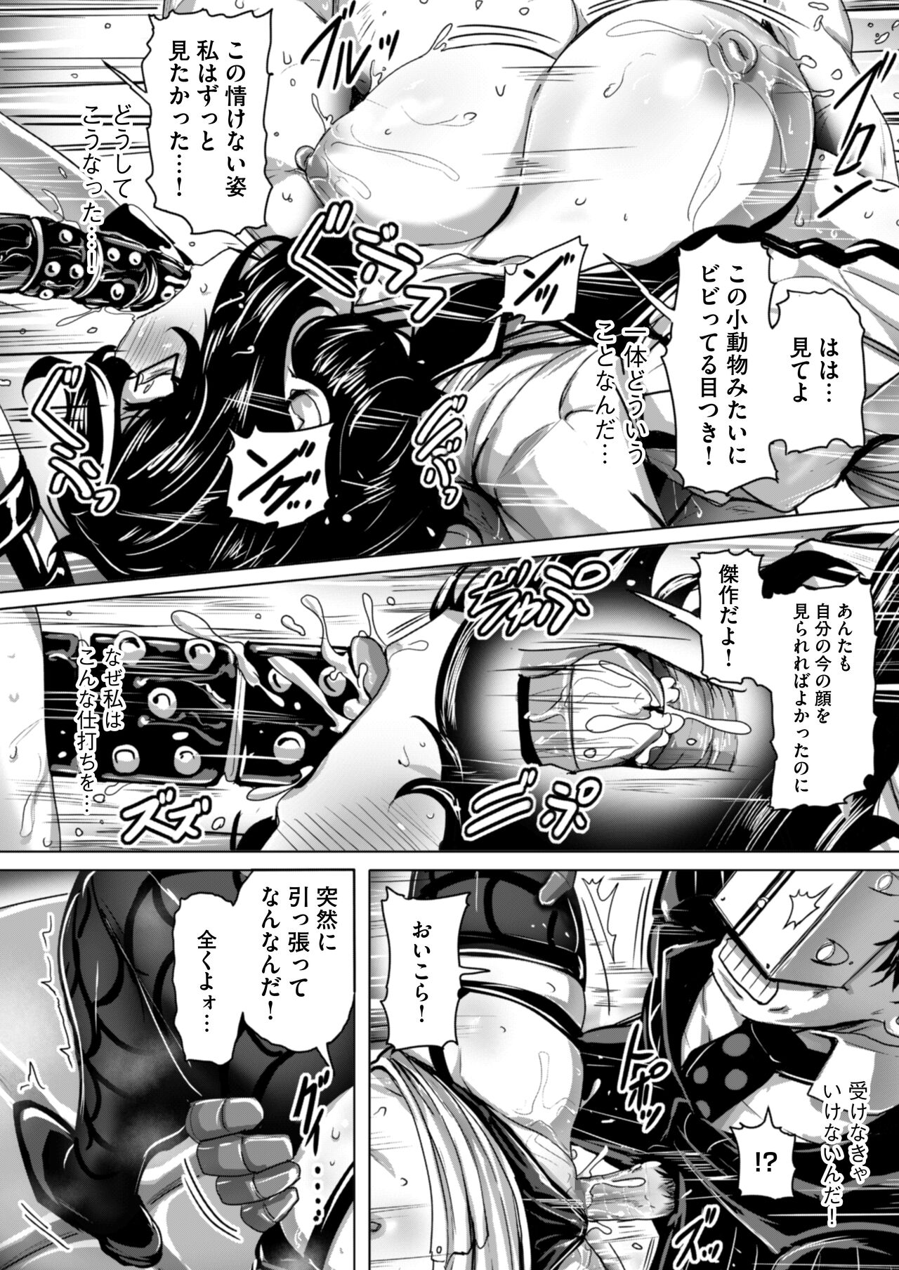 エージェント夜を逝く2〜捕らえた生意気な女指揮官に現実わからせ調教セックス〜 - Page 45