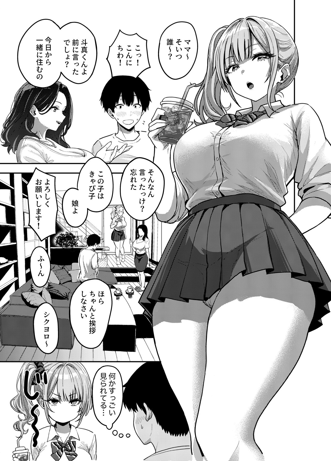 ギャルとめっちゃ生ハメ中出しえっちするハナシ ＃01 - Page 16