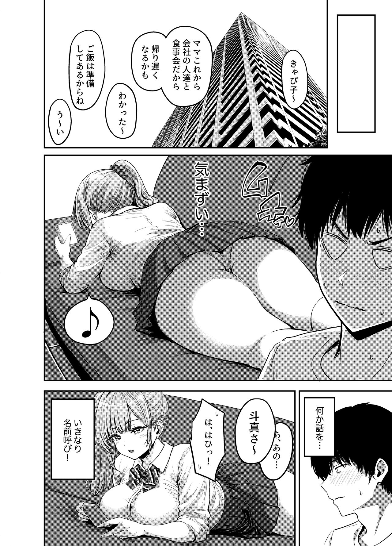 ギャルとめっちゃ生ハメ中出しえっちするハナシ ＃01 - Page 17