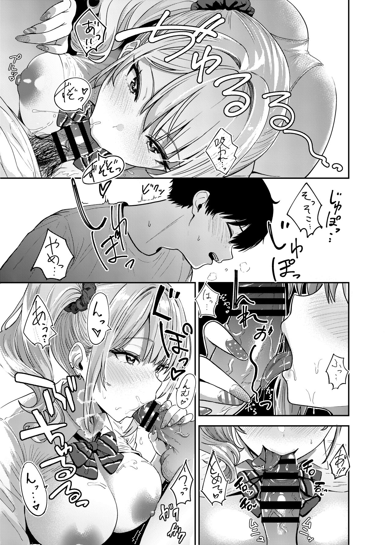 ギャルとめっちゃ生ハメ中出しえっちするハナシ ＃01 - Page 24