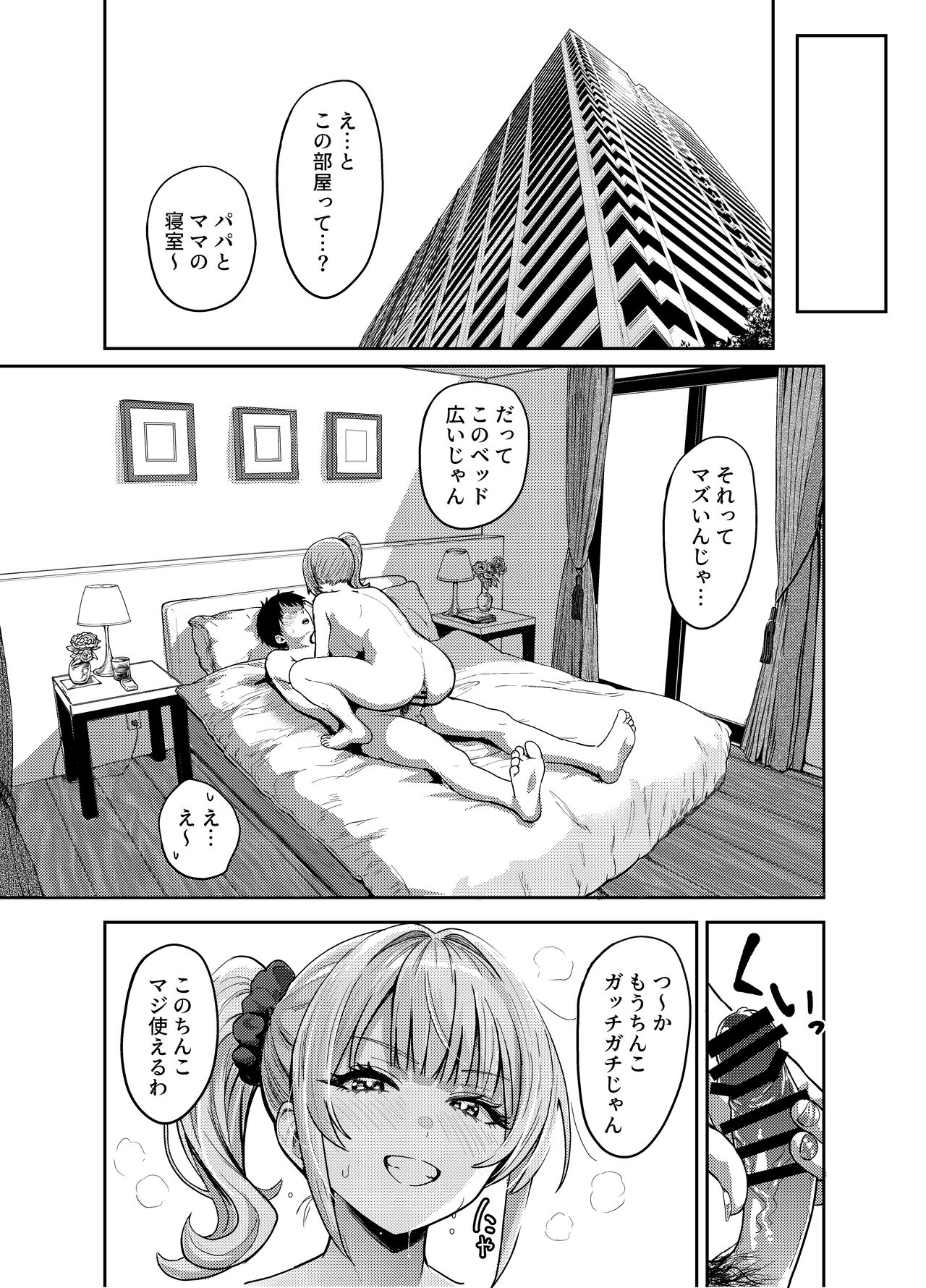ギャルとめっちゃ生ハメ中出しえっちするハナシ ＃01 - Page 30