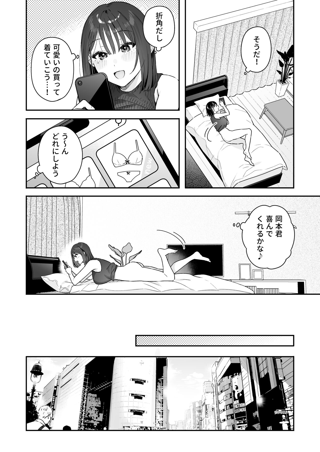 カノジョの発情スイッチ3 - Page 104