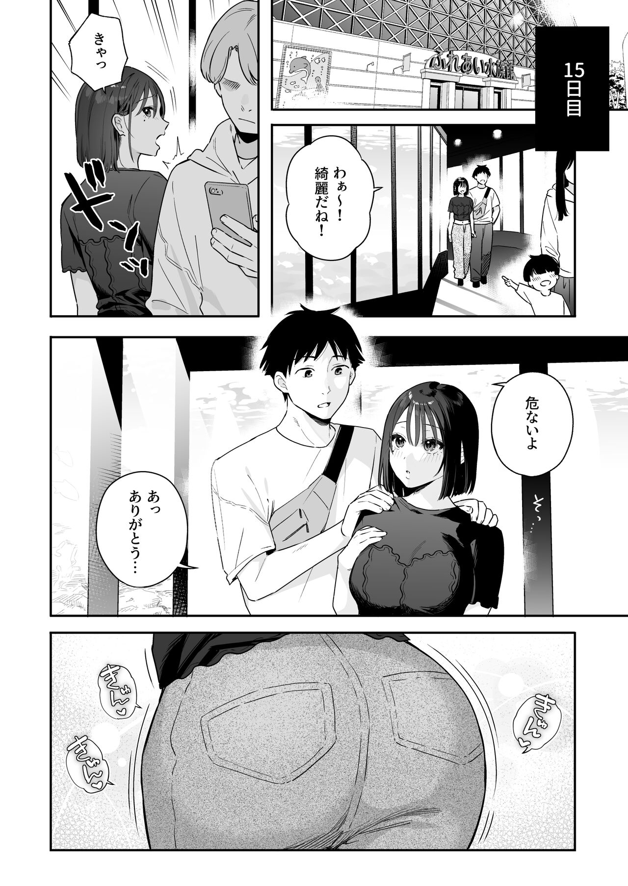 カノジョの発情スイッチ3 - Page 96