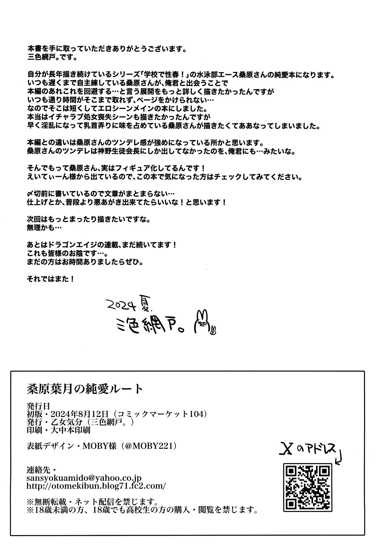 桑原葉月の純愛ルート - Page 30