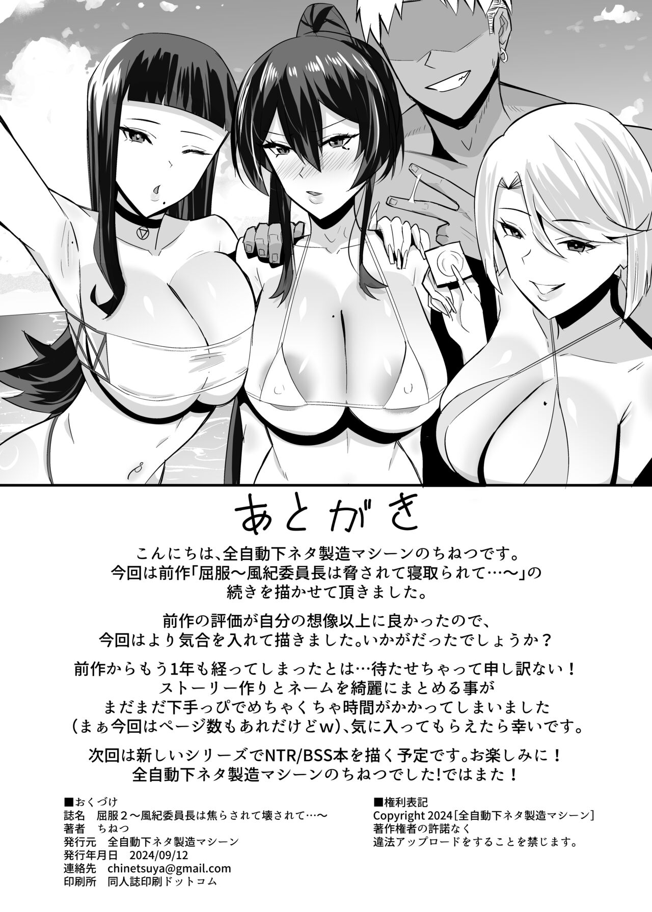 屈服２〜風紀委員長は焦らされて壊されて…〜 - Page 74