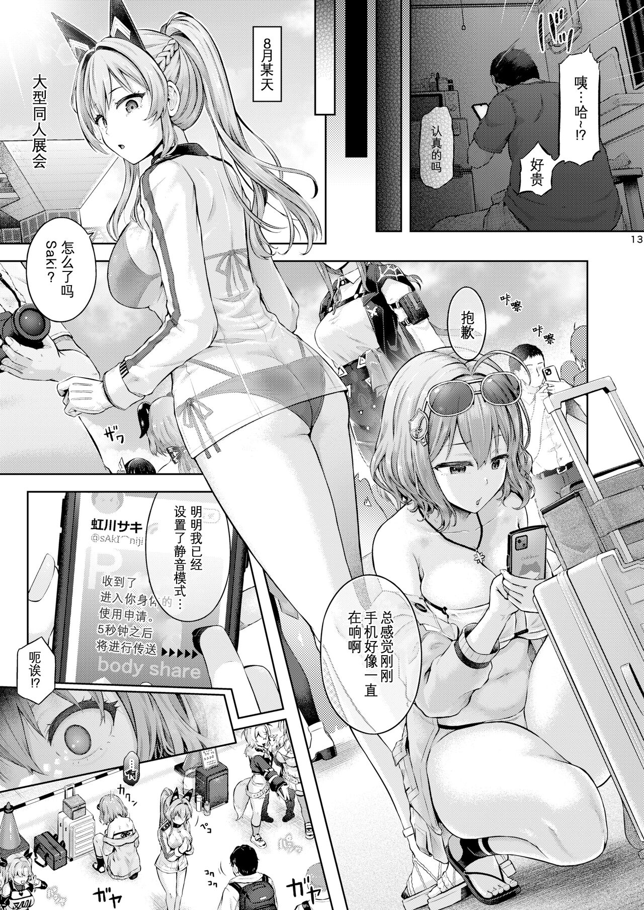 Remote Hyoi - Page 14