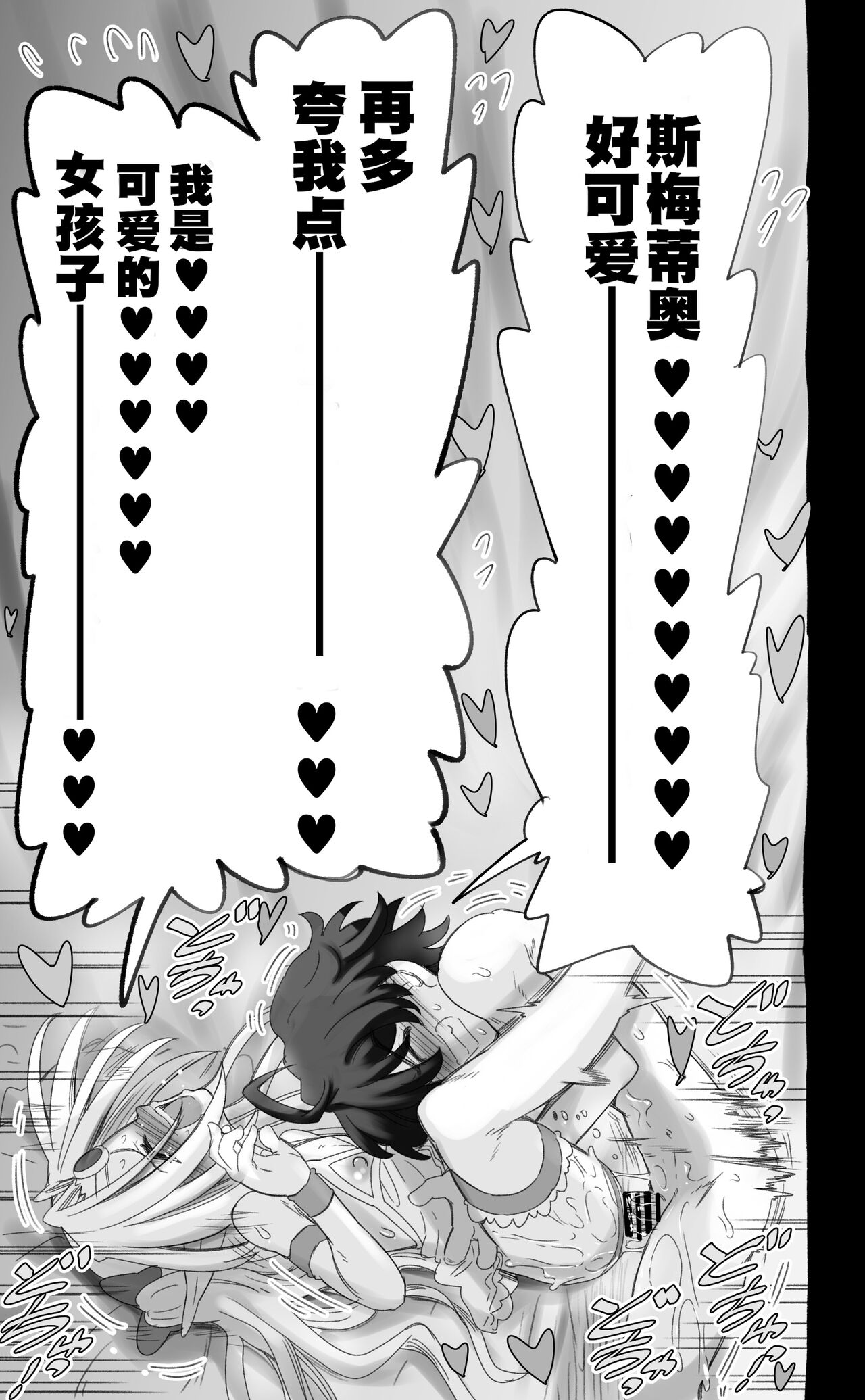活了1000多年的精灵（♂）觉醒了女装属性（贱兔汉化组） - Page 69
