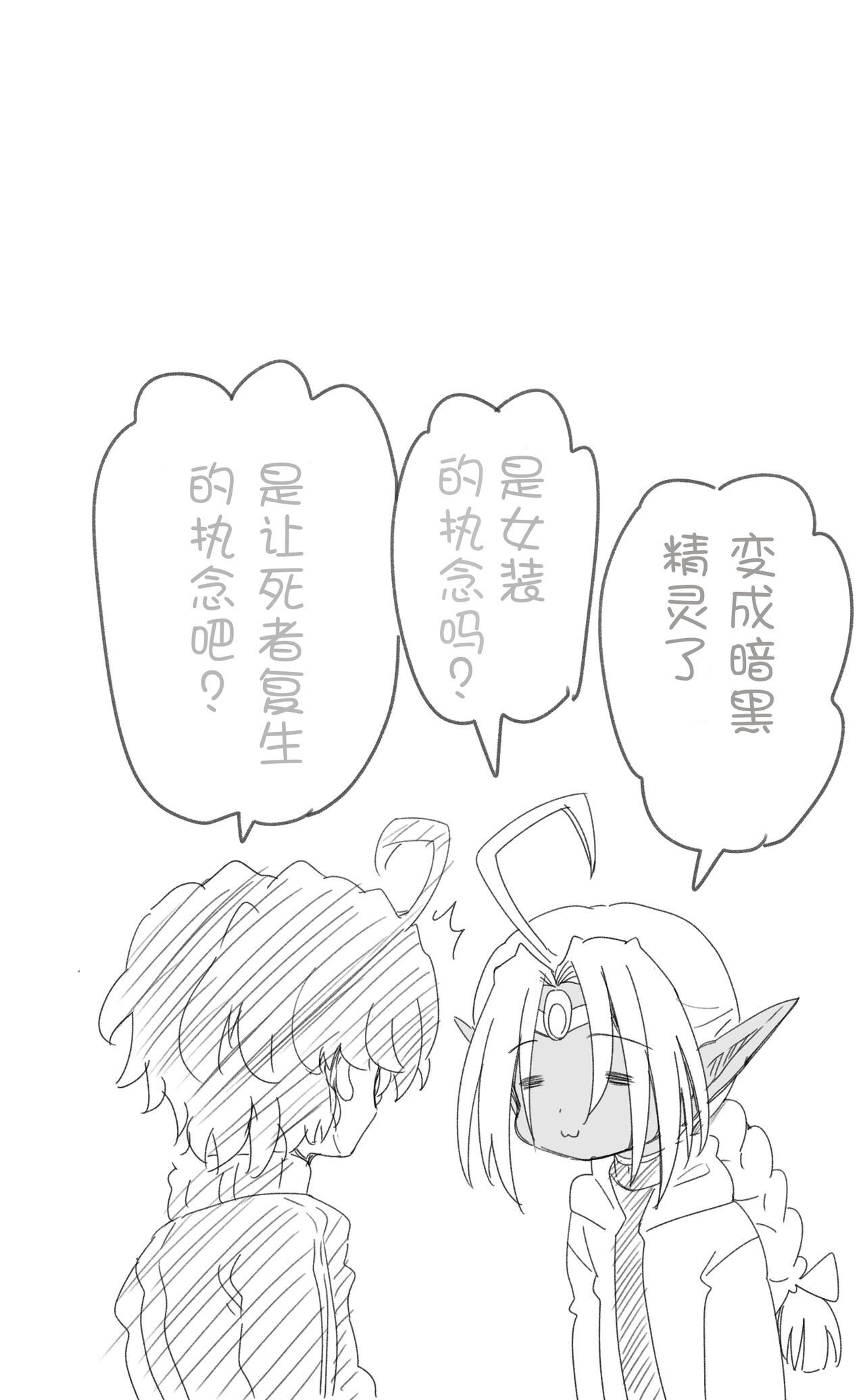活了1000多年的精灵（♂）觉醒了女装属性（贱兔汉化组） - Page 89