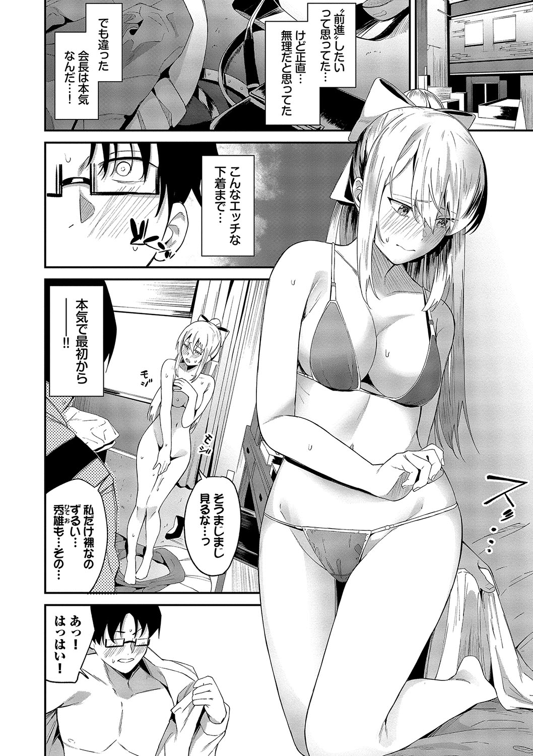 Karamete Torokete - Page 9