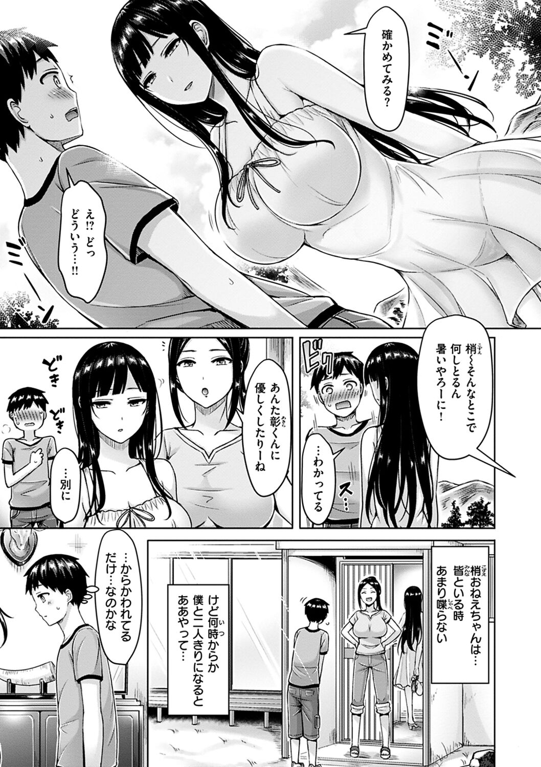 ぱい♡ぱれーど - Page 9
