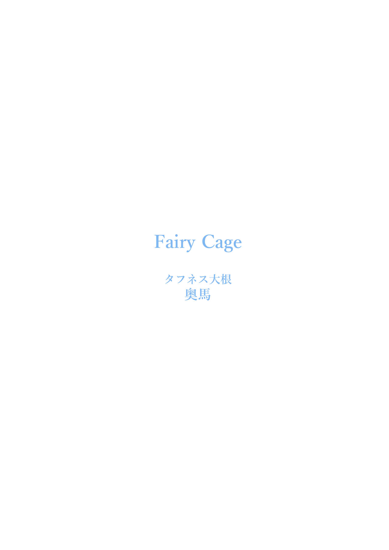 Fairy Cage - Page 25