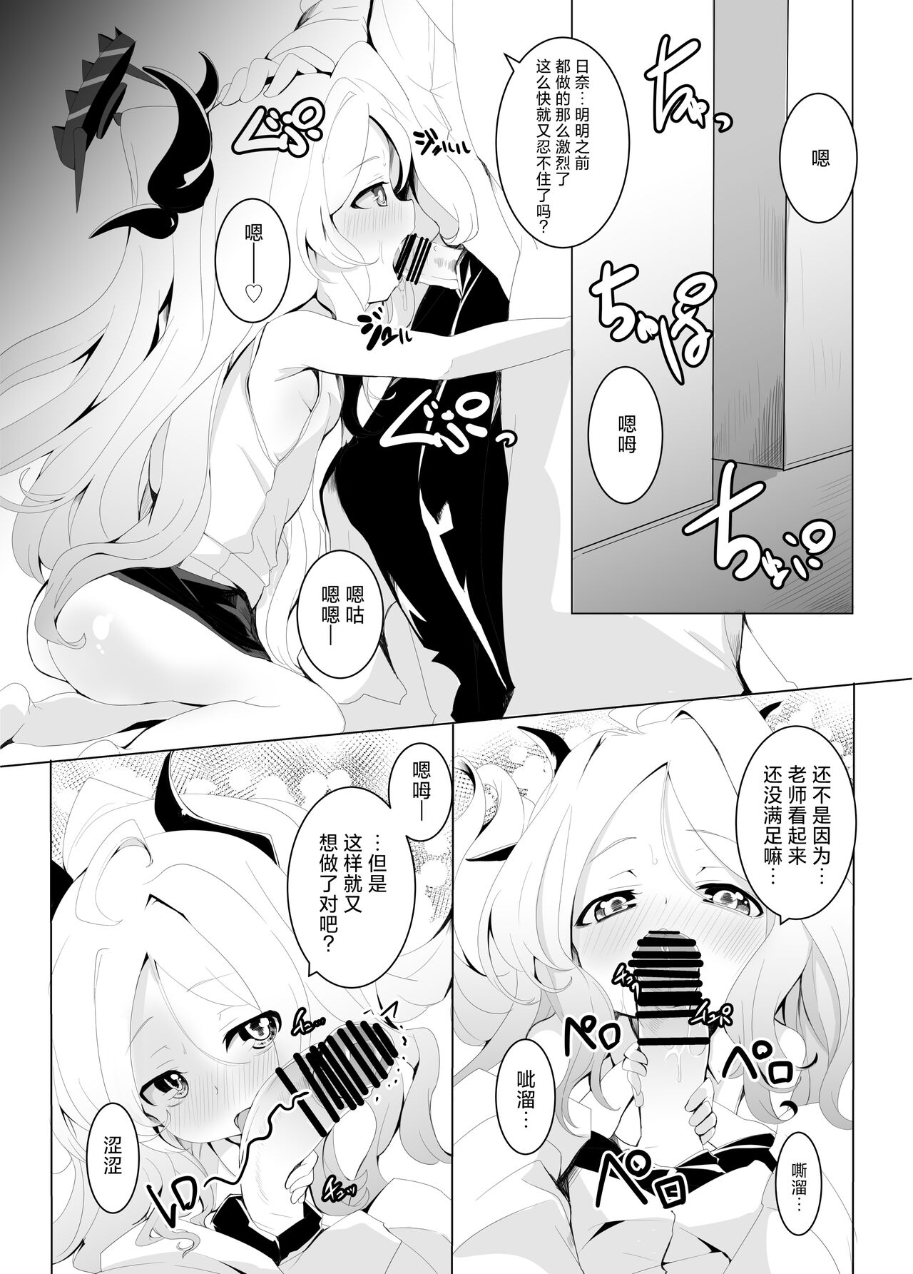 Onegai. Onedari. - Page 23