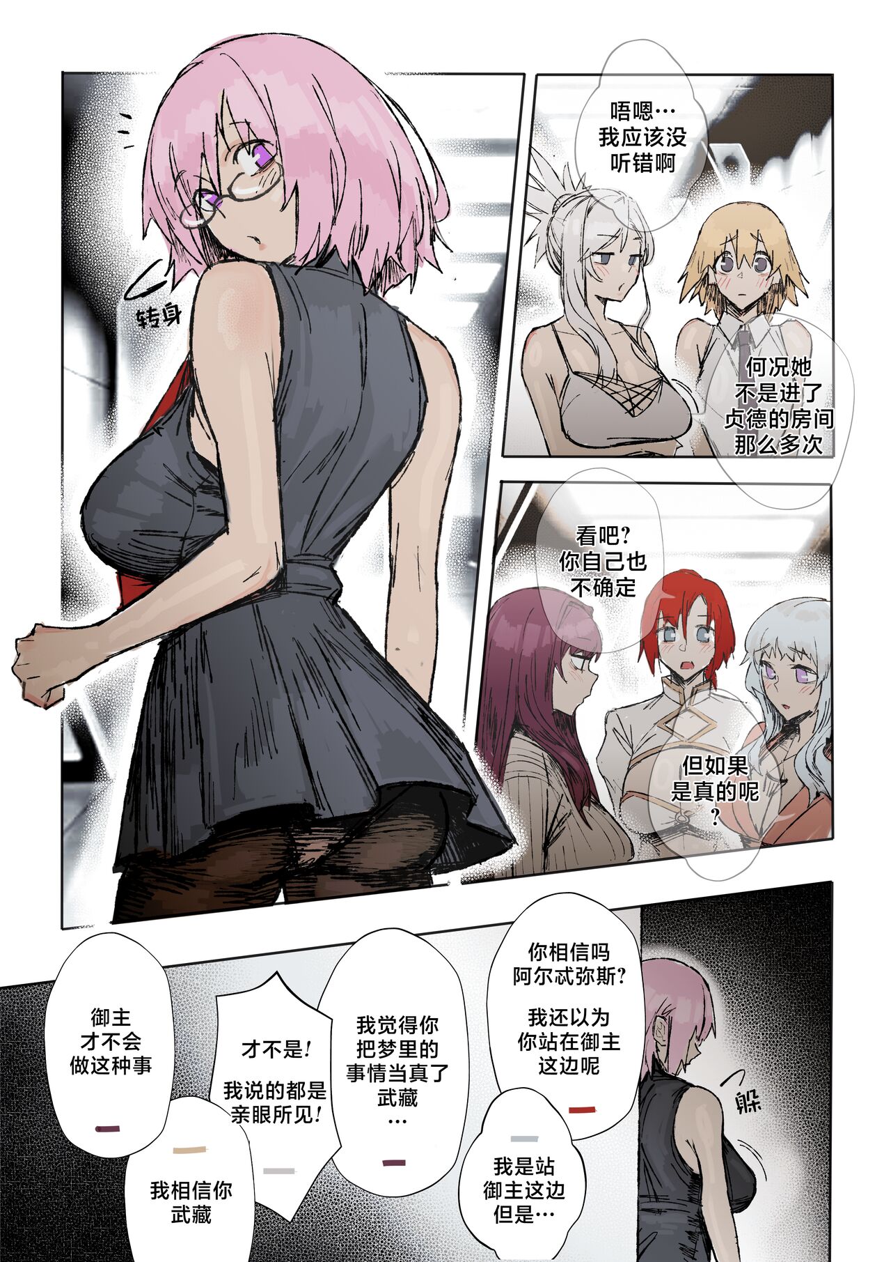 Chaldea Hypnotic Servant Enslavement Simulator - Page 5