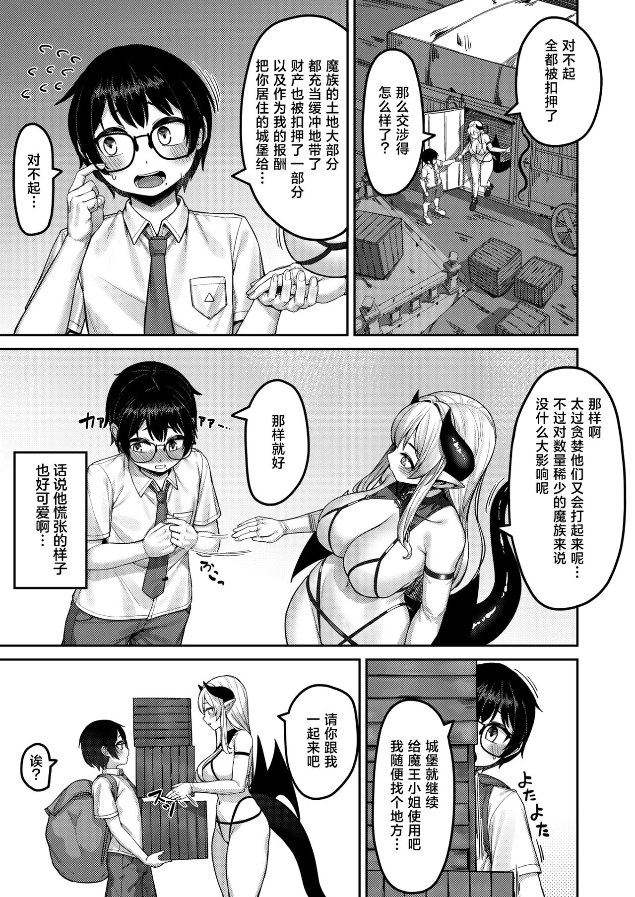 魔王様の弱いとこ♡ - Page 24