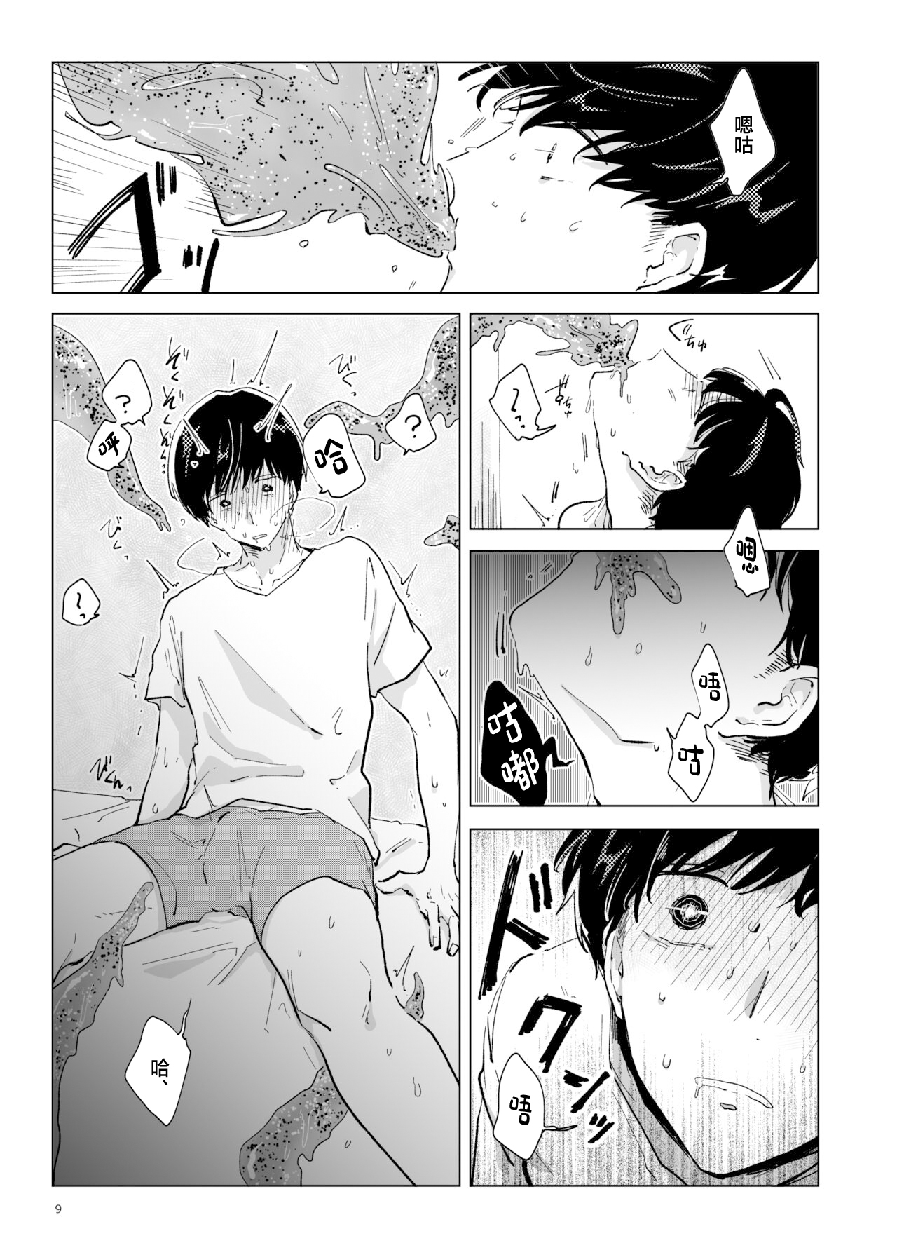 Shinshoku - Erosion - Page 10