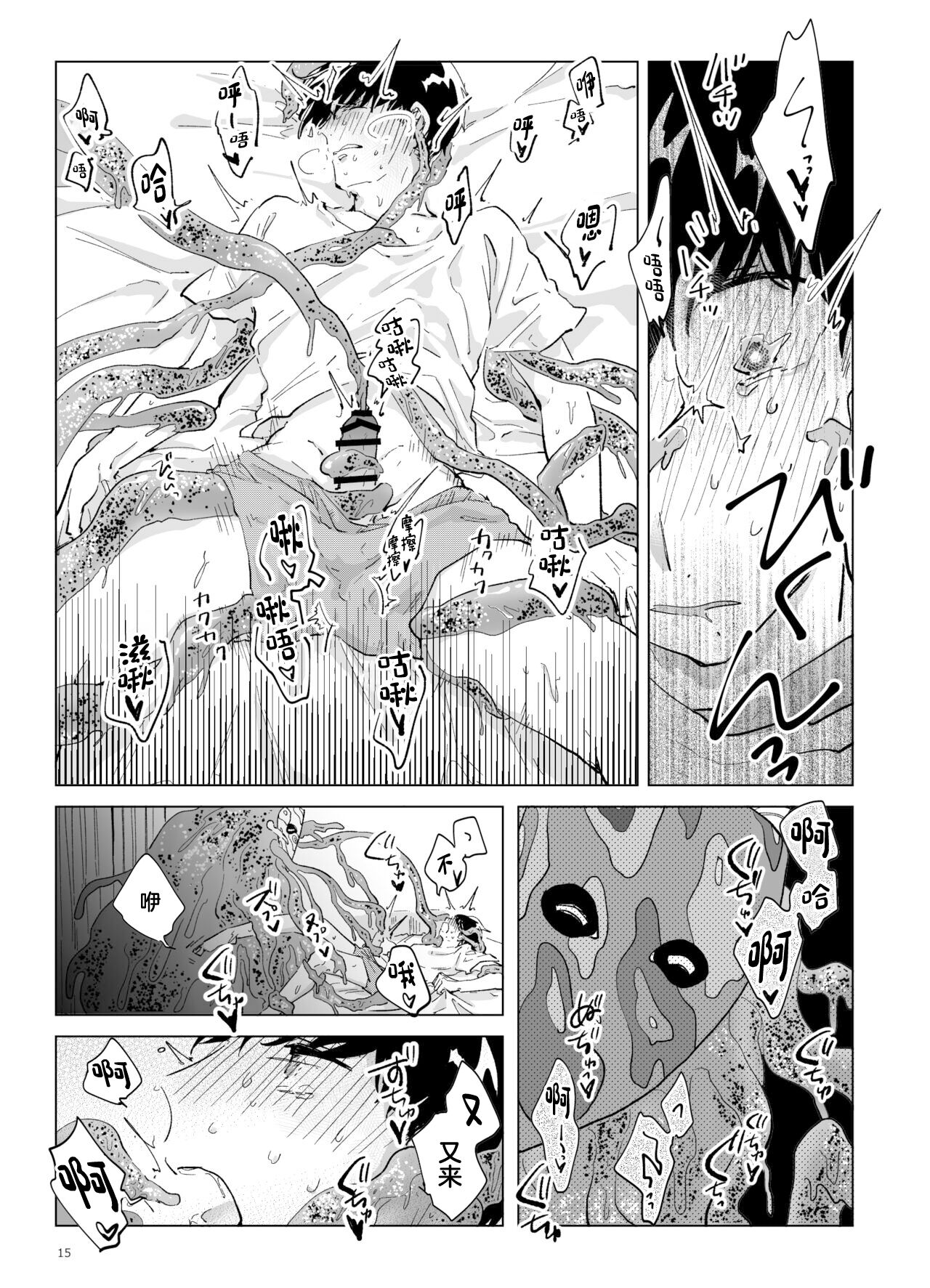 Shinshoku - Erosion - Page 16