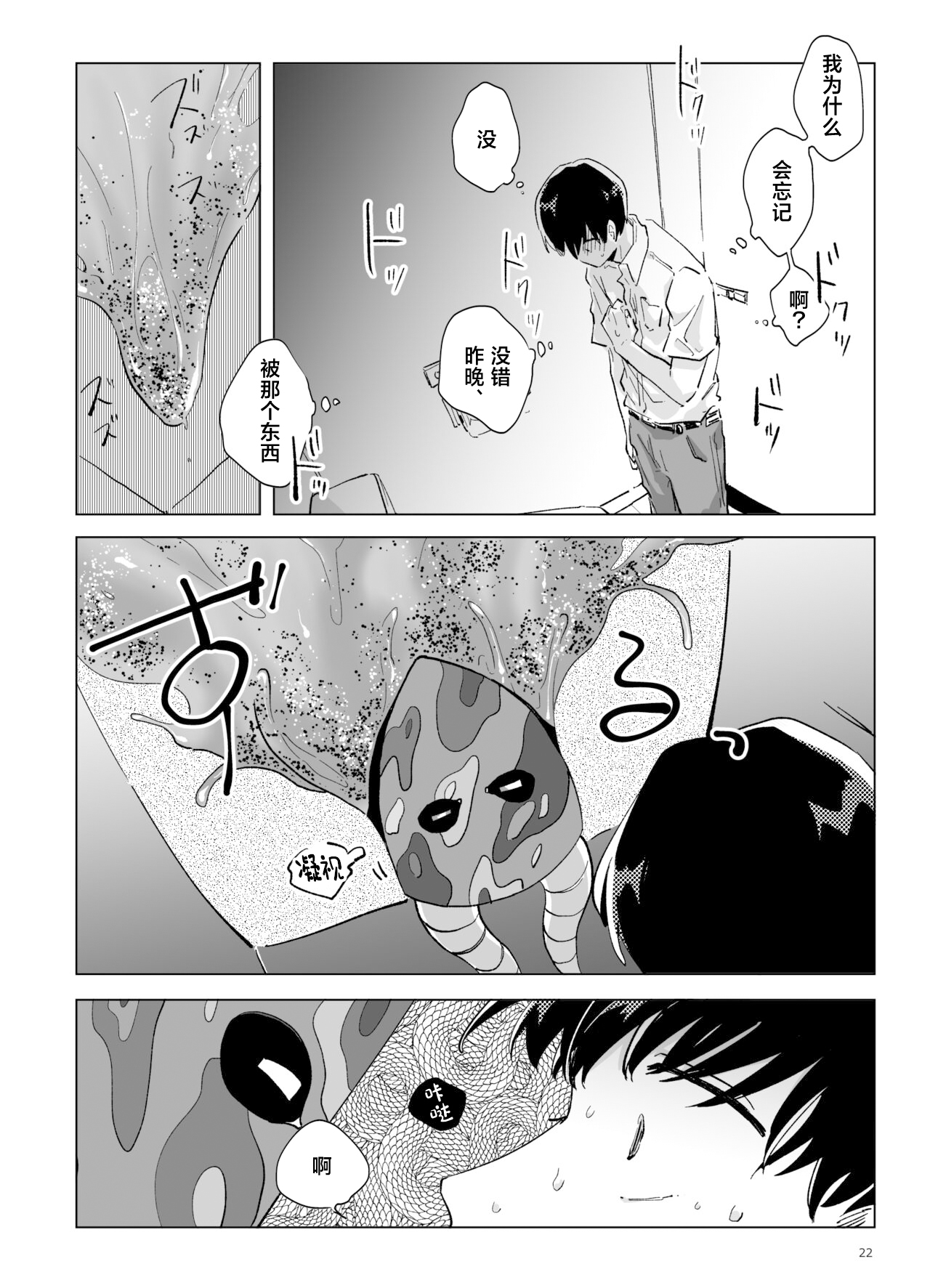 Shinshoku - Erosion - Page 23