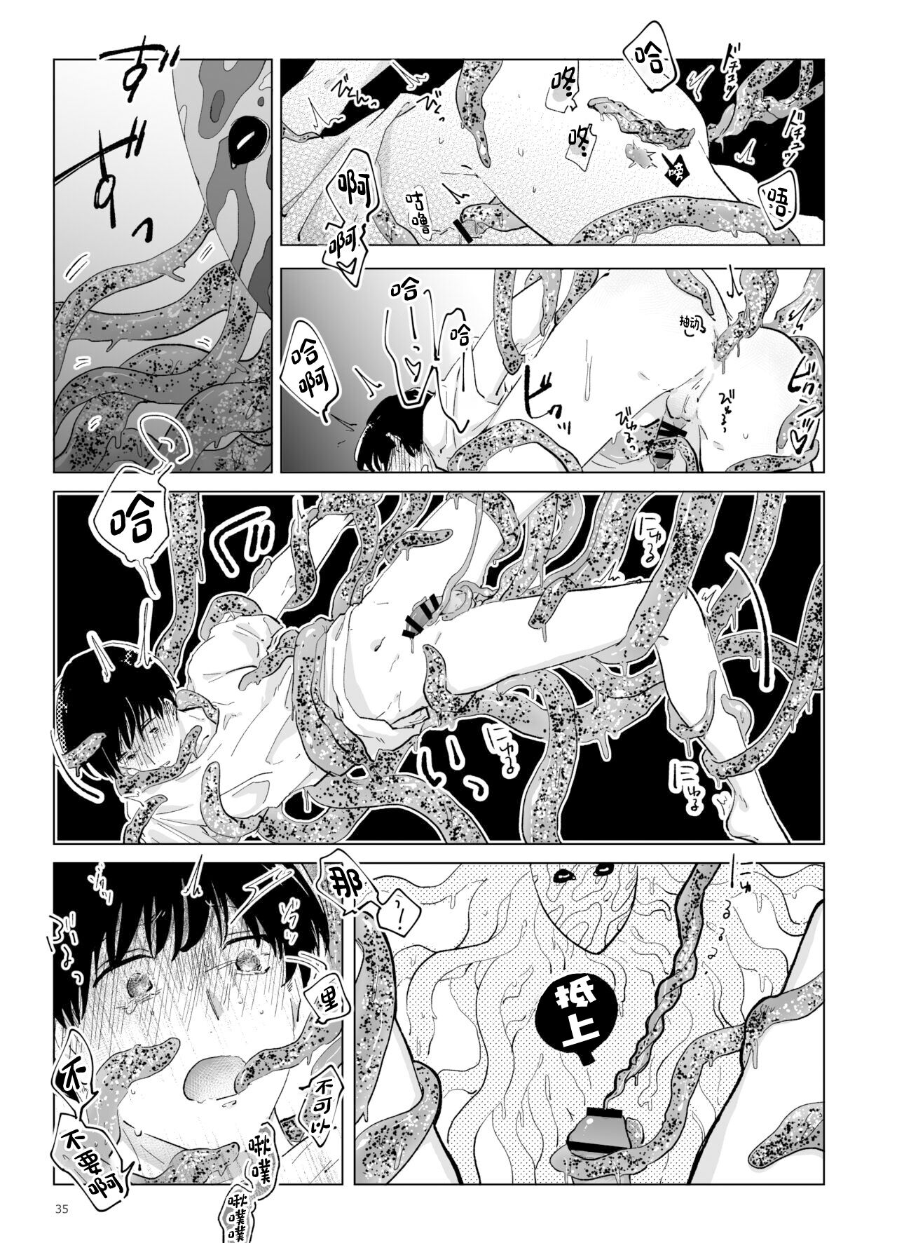 Shinshoku - Erosion - Page 36
