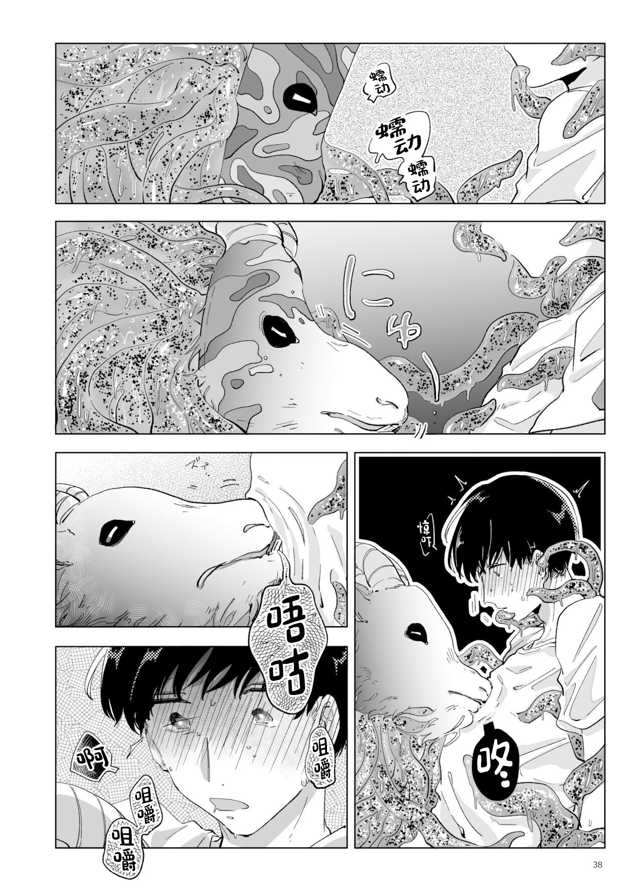 Shinshoku - Erosion - Page 39