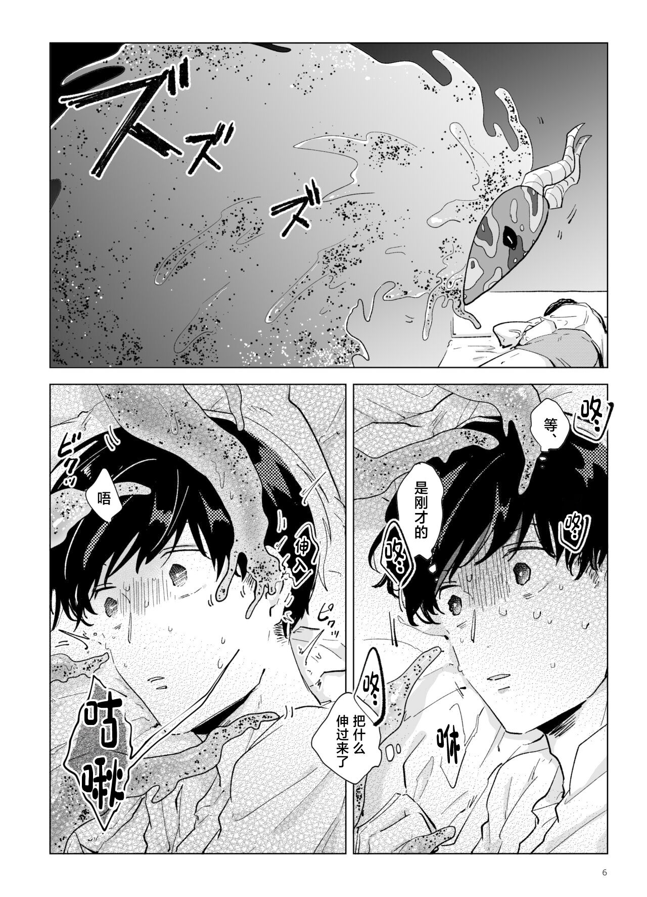 Shinshoku - Erosion - Page 7