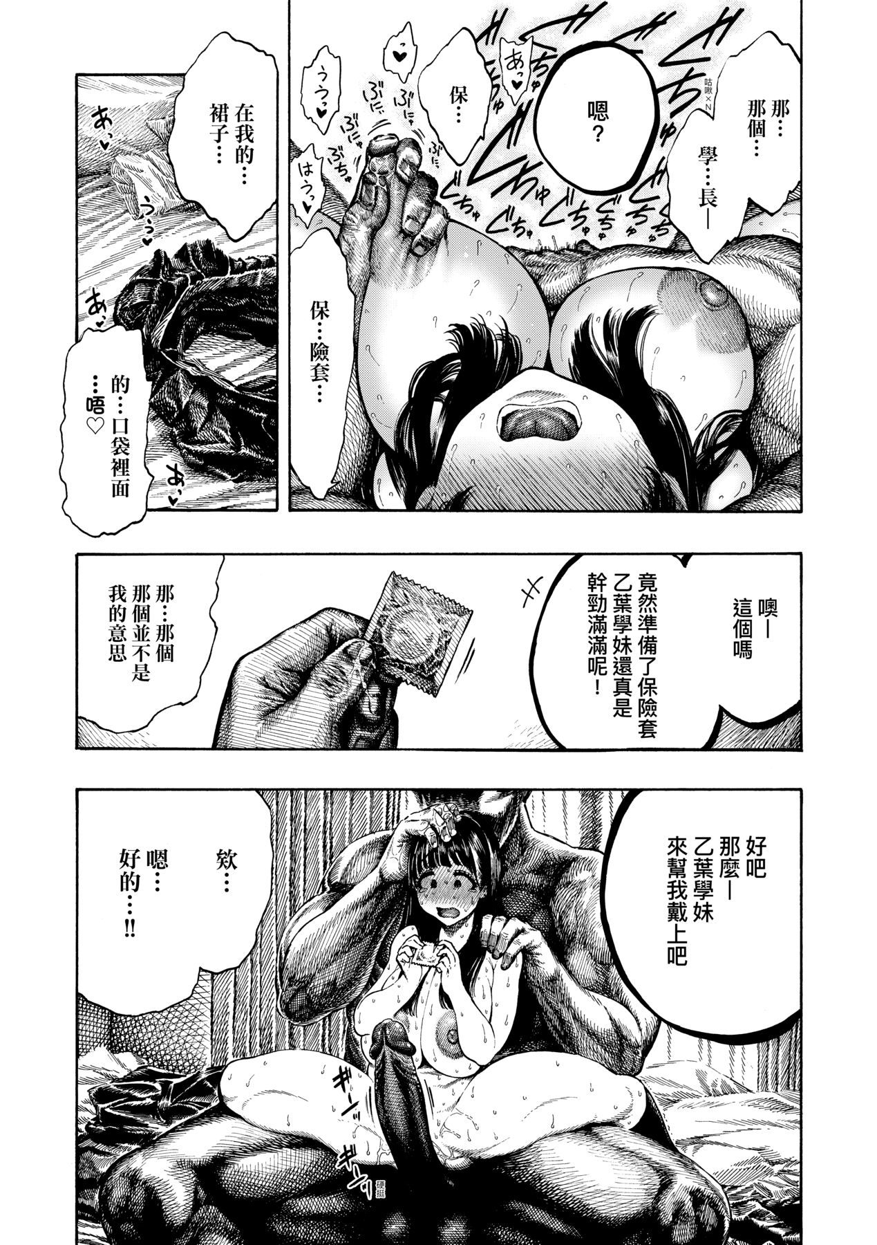 Nettaiya | 熱帶夜 - Page 14