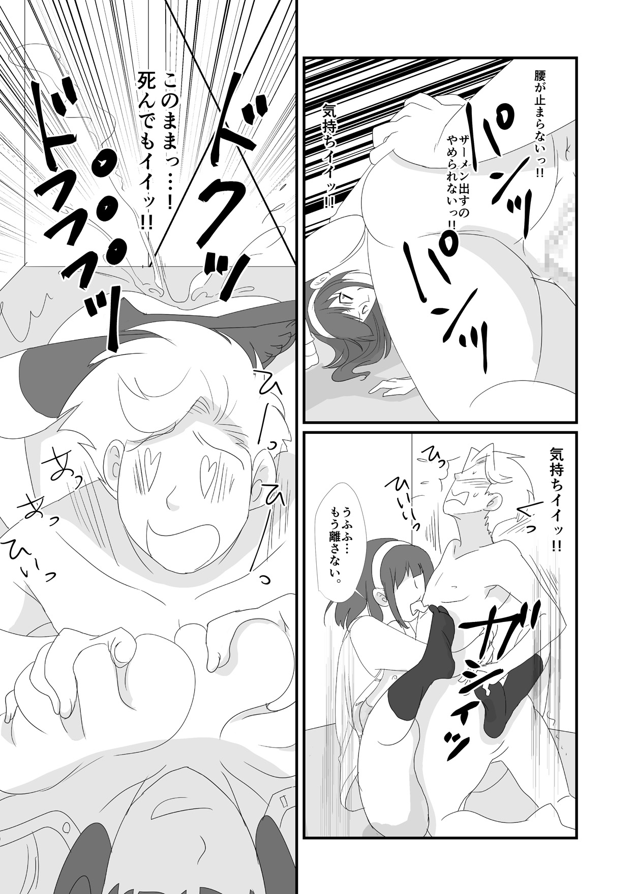 吸精鬼2外伝 ～食男花～ - Page 12