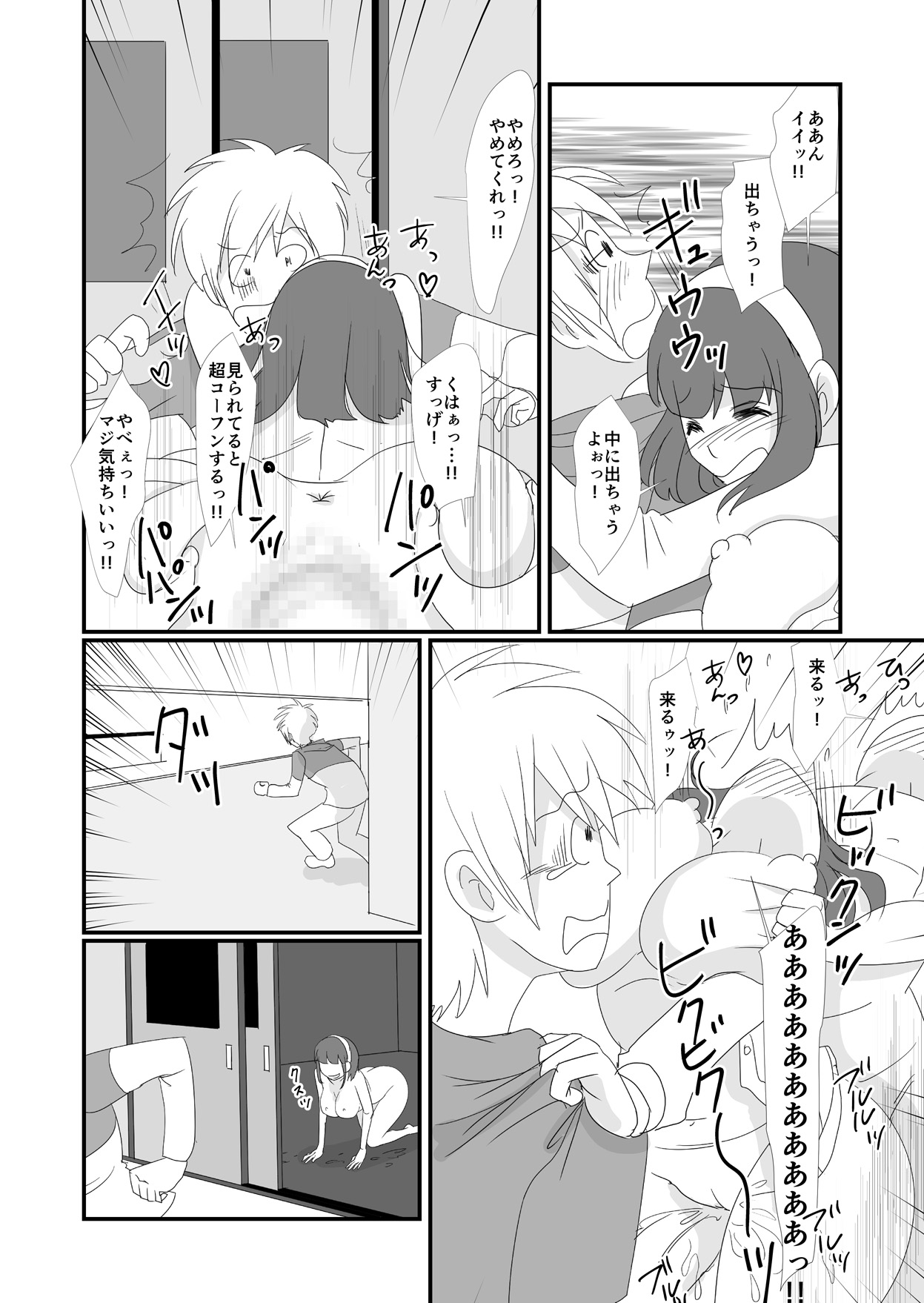吸精鬼2外伝 ～食男花～ - Page 18