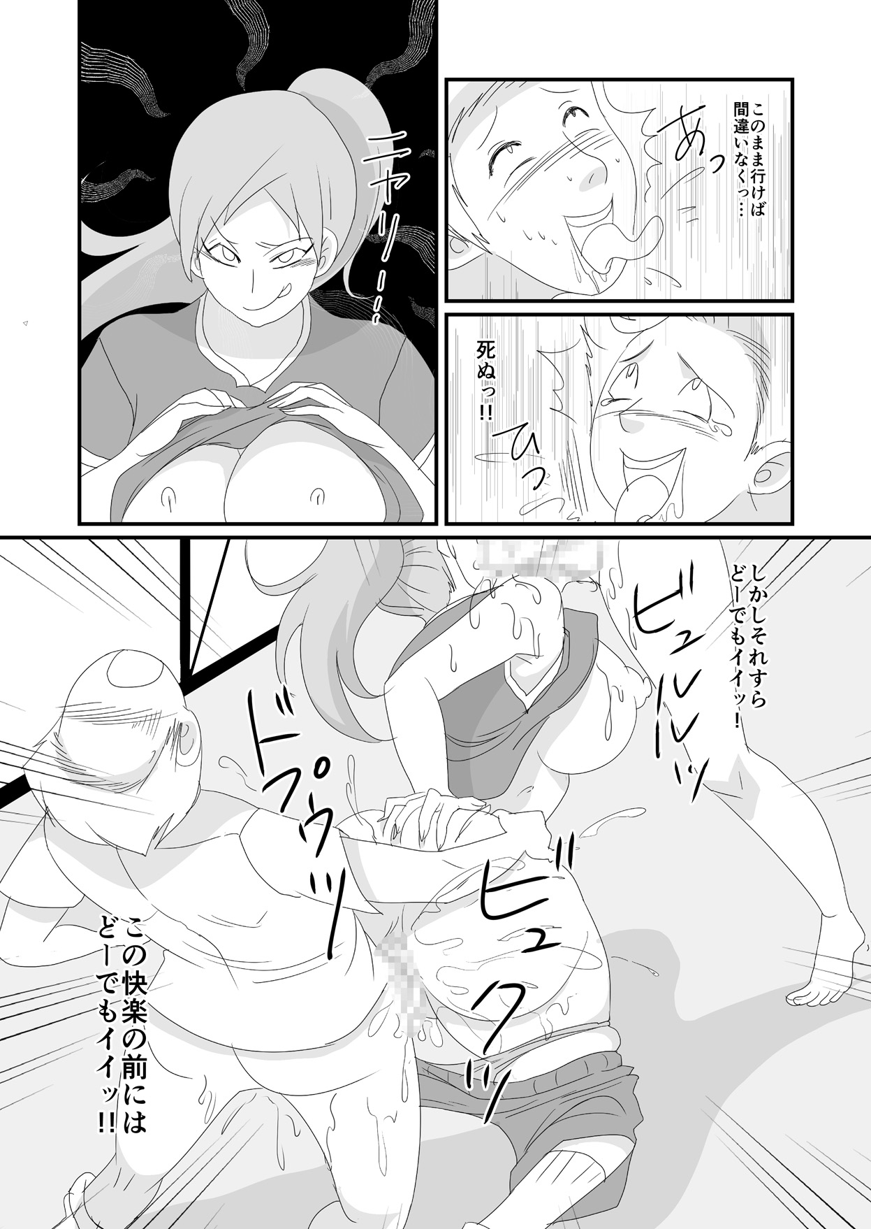 吸精鬼2外伝 ～食男花～ - Page 31