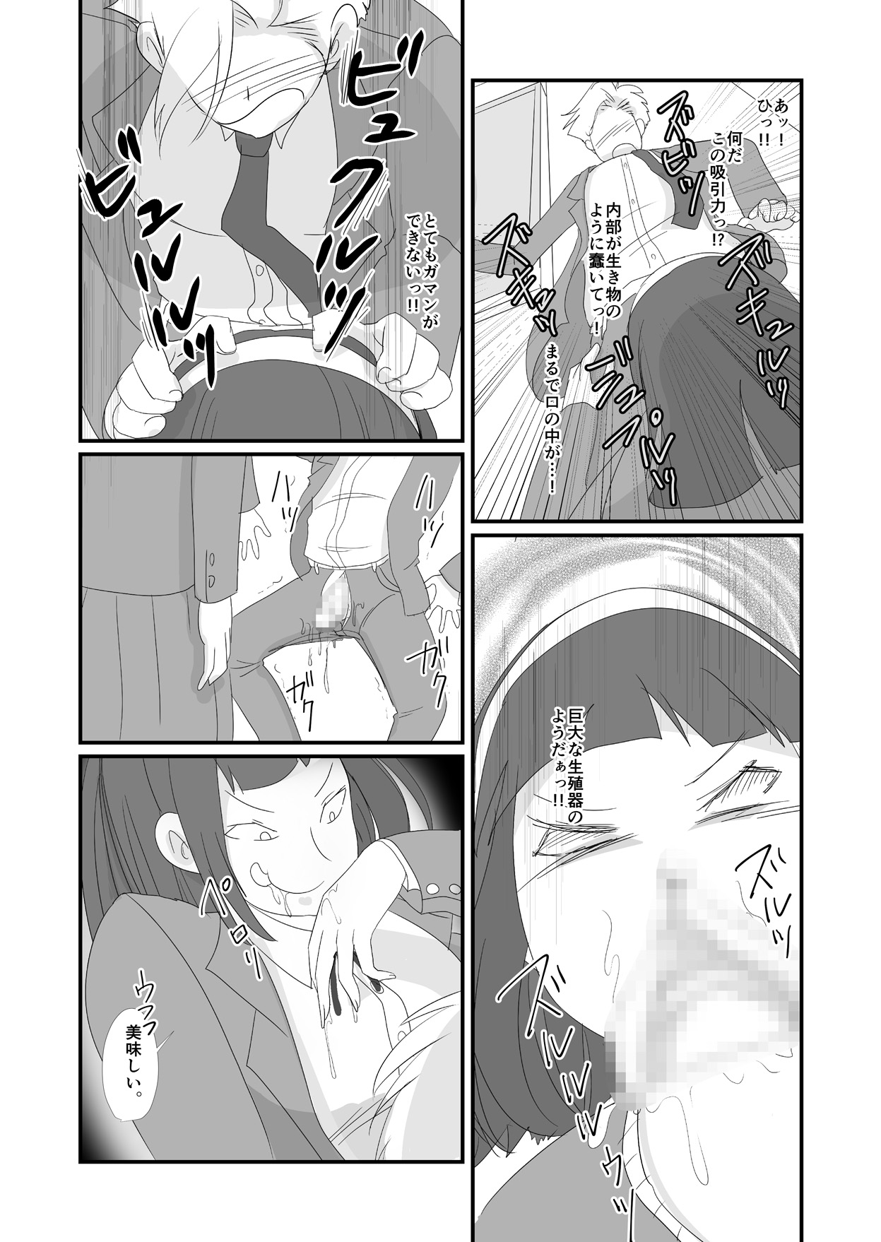 吸精鬼2外伝 ～食男花～ - Page 9