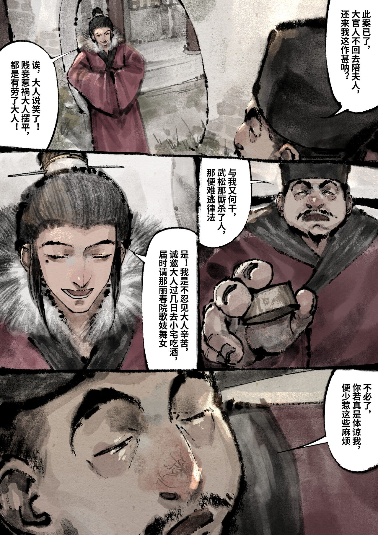 金瓶梅 1-25+番外 - Page 238