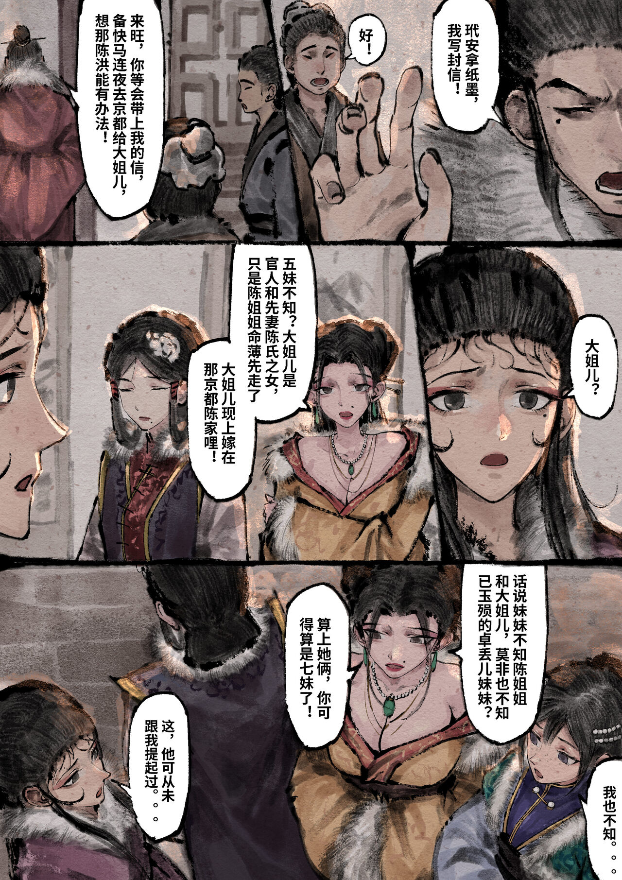 金瓶梅 1-25+番外 - Page 245