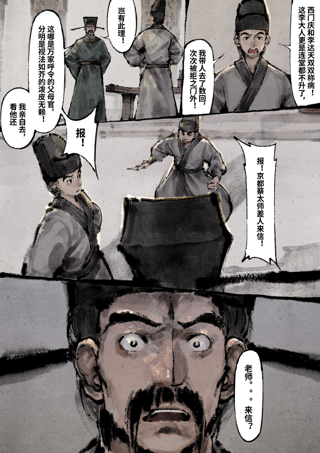 金瓶梅 1-25+番外 - Page 252