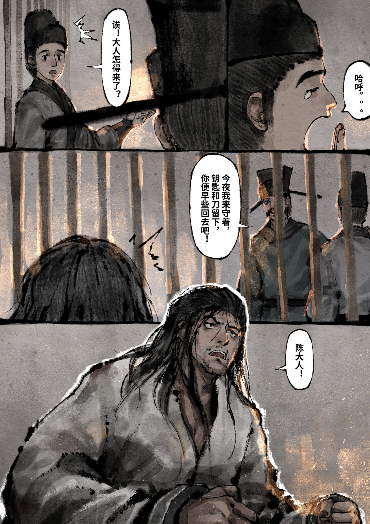 金瓶梅 1-25+番外 - Page 255