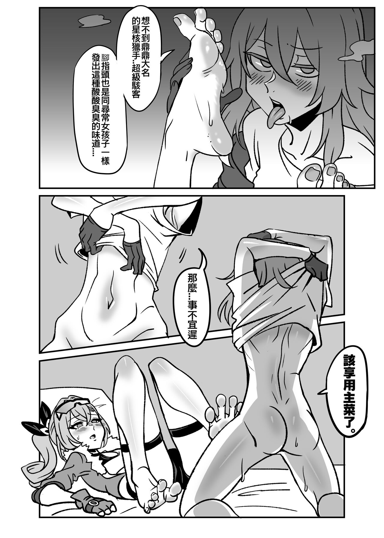 銀狼篇 - Page 2