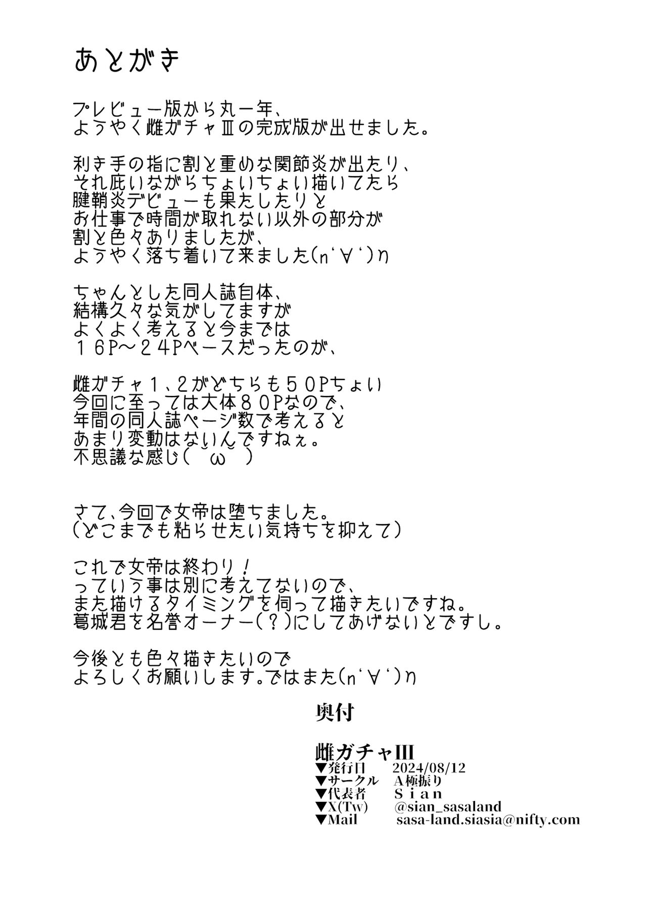 Mesu Gacha III - Page 76