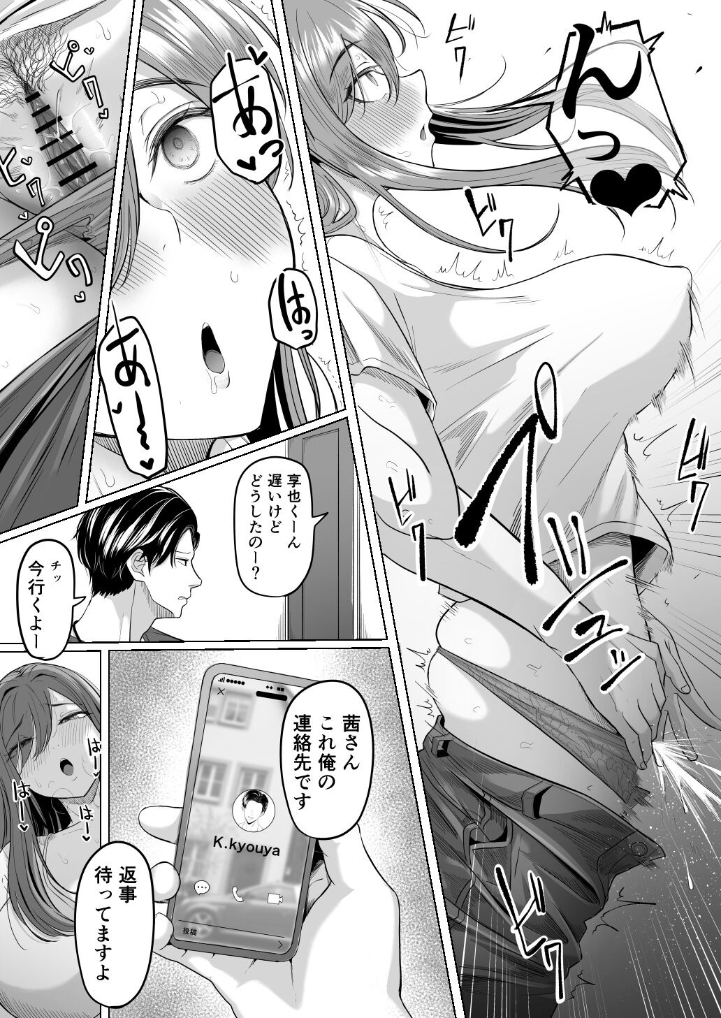 Houkai Kazoku - Page 14