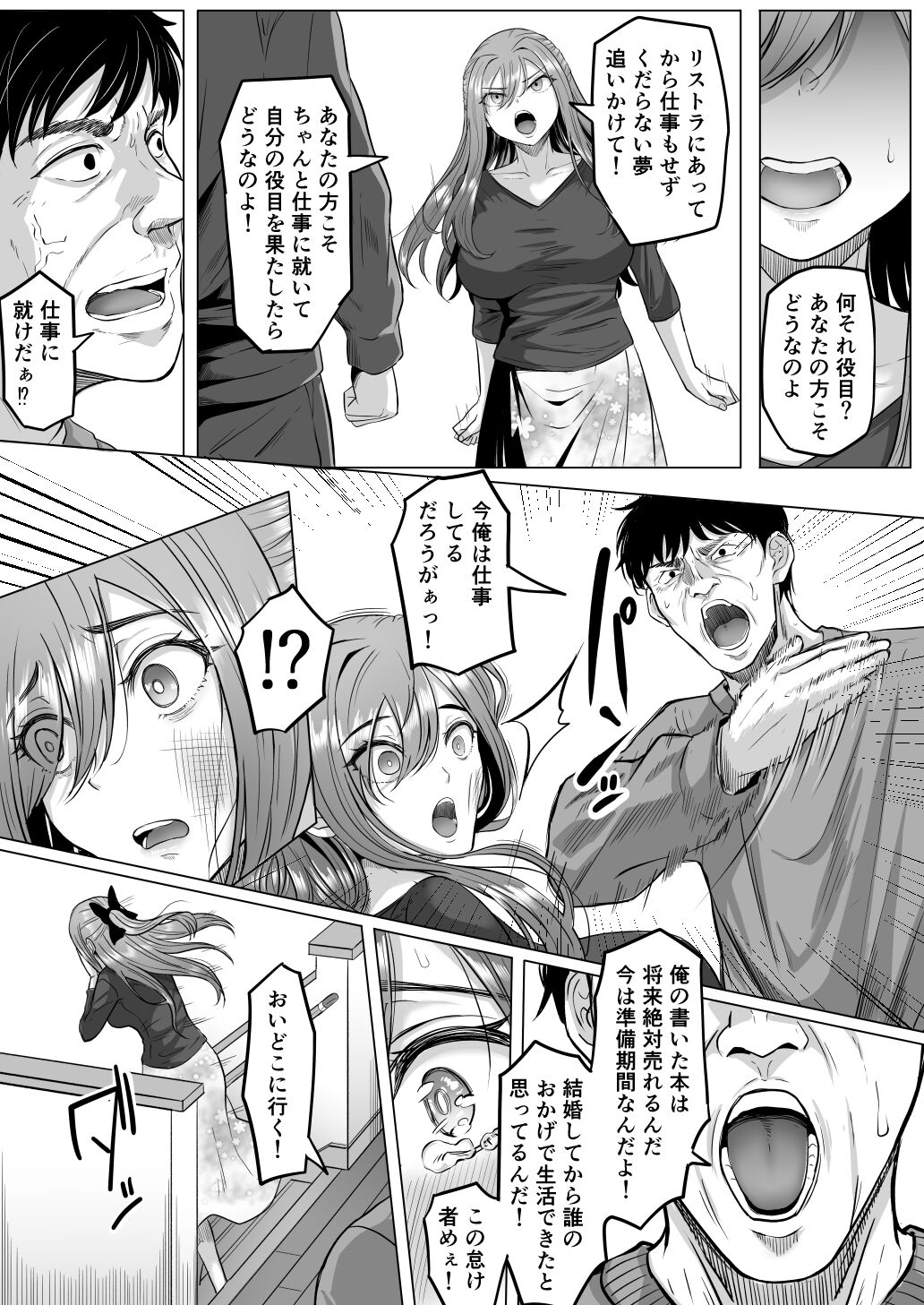 Houkai Kazoku - Page 42