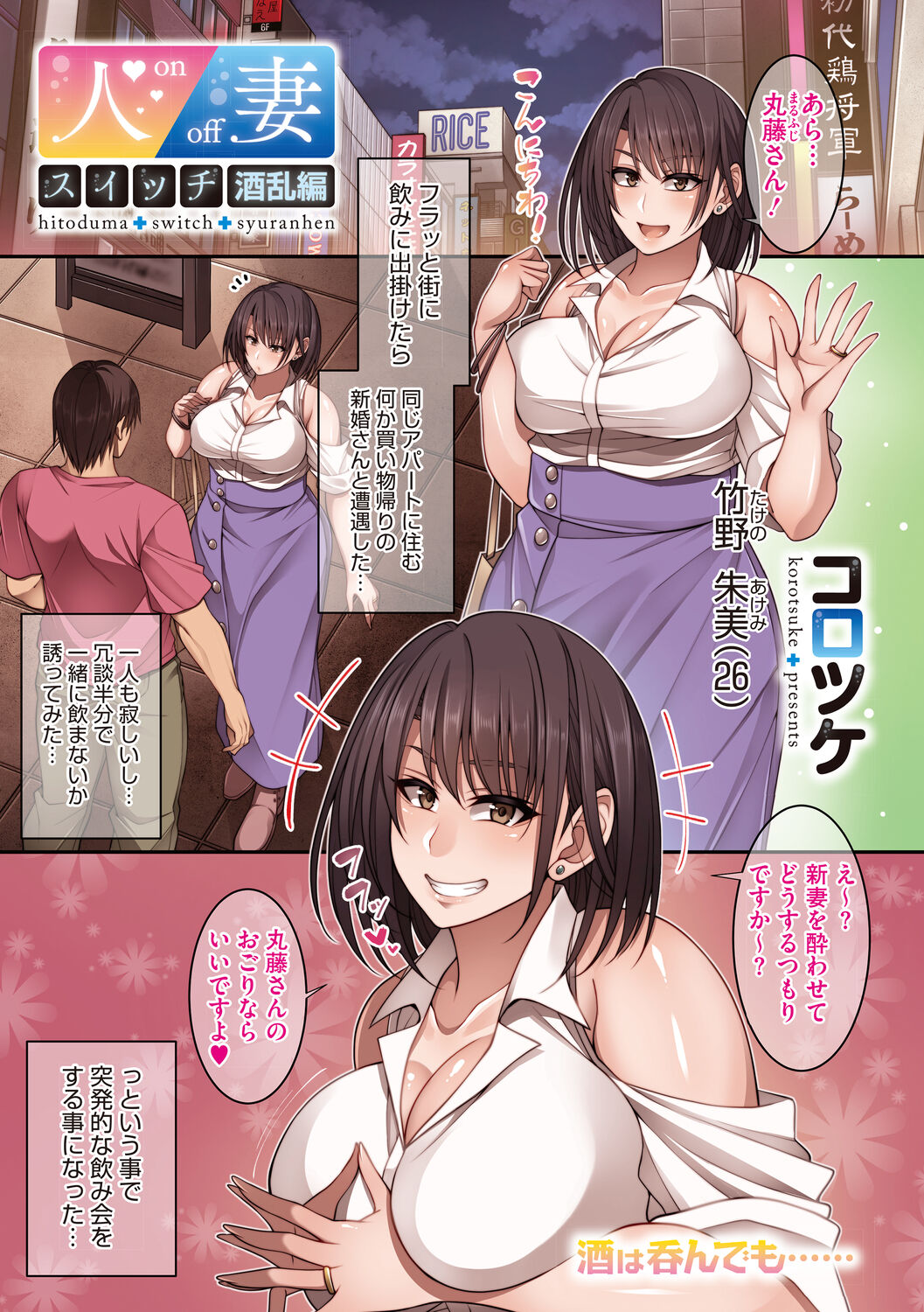 Hitozuma Switch - Page 11