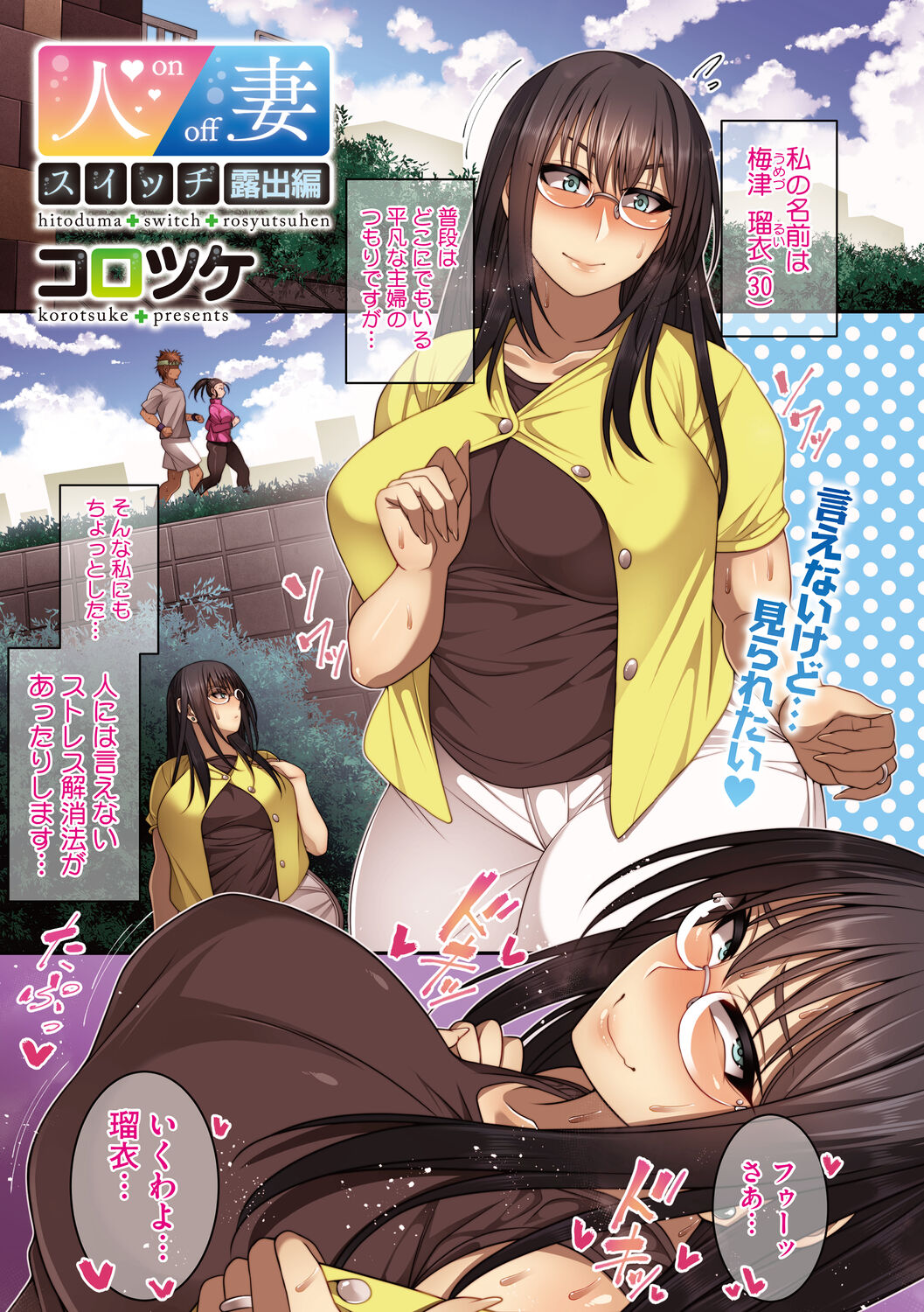 Hitozuma Switch - Page 19