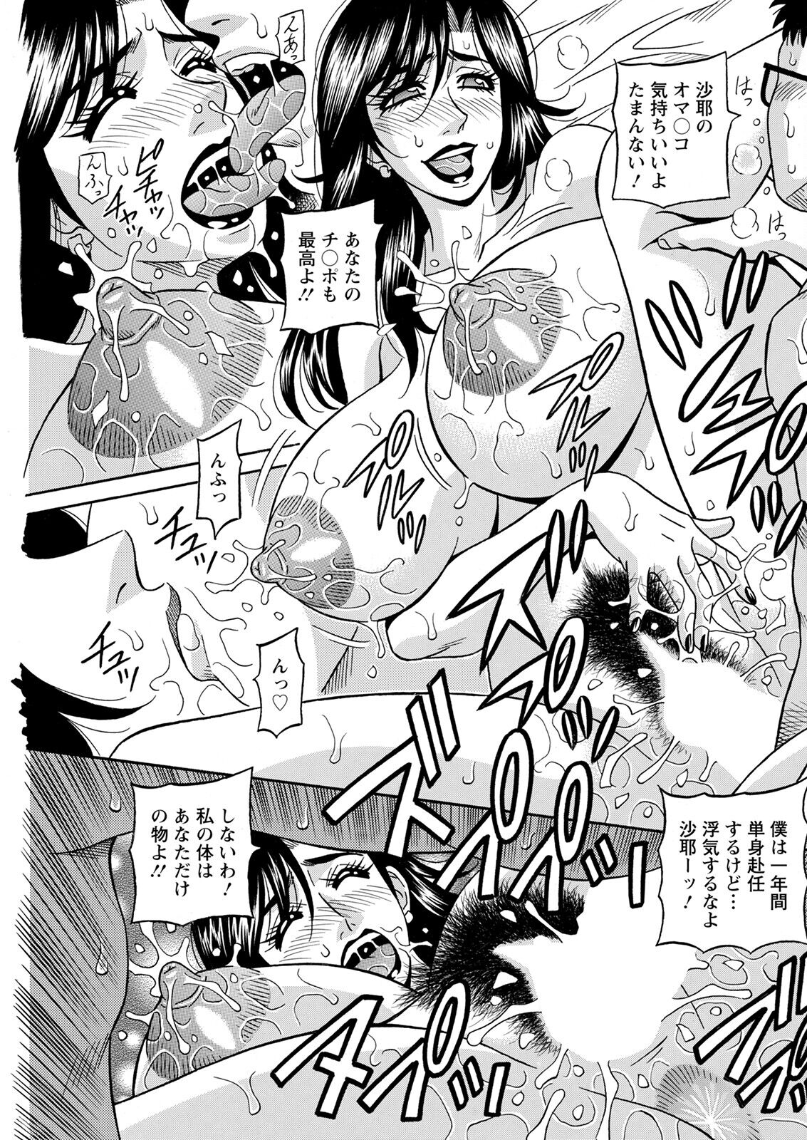 HELP ! Saya Sensei - Page 8