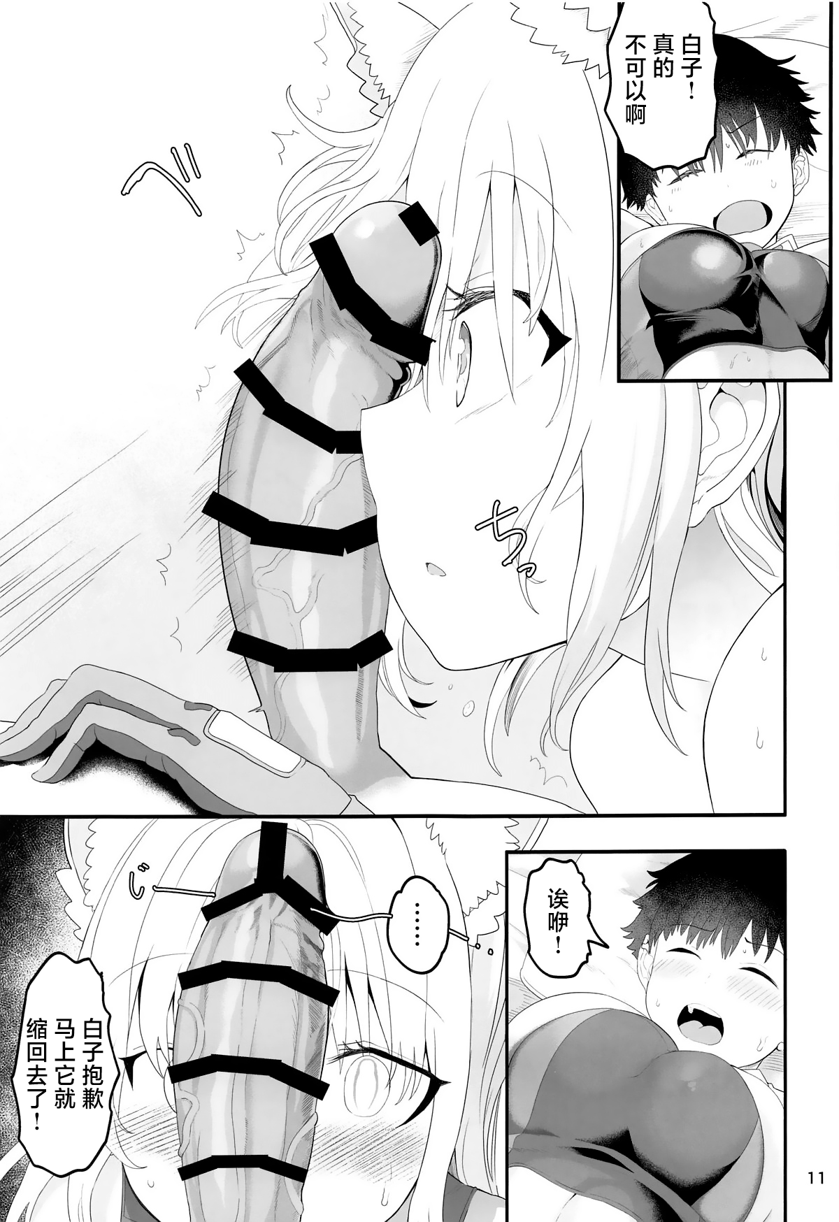 Shiroko Switch | 白子甜点 - Page 10