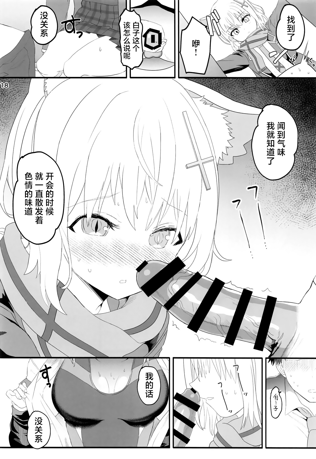 Shiroko Switch | 白子甜点 - Page 17